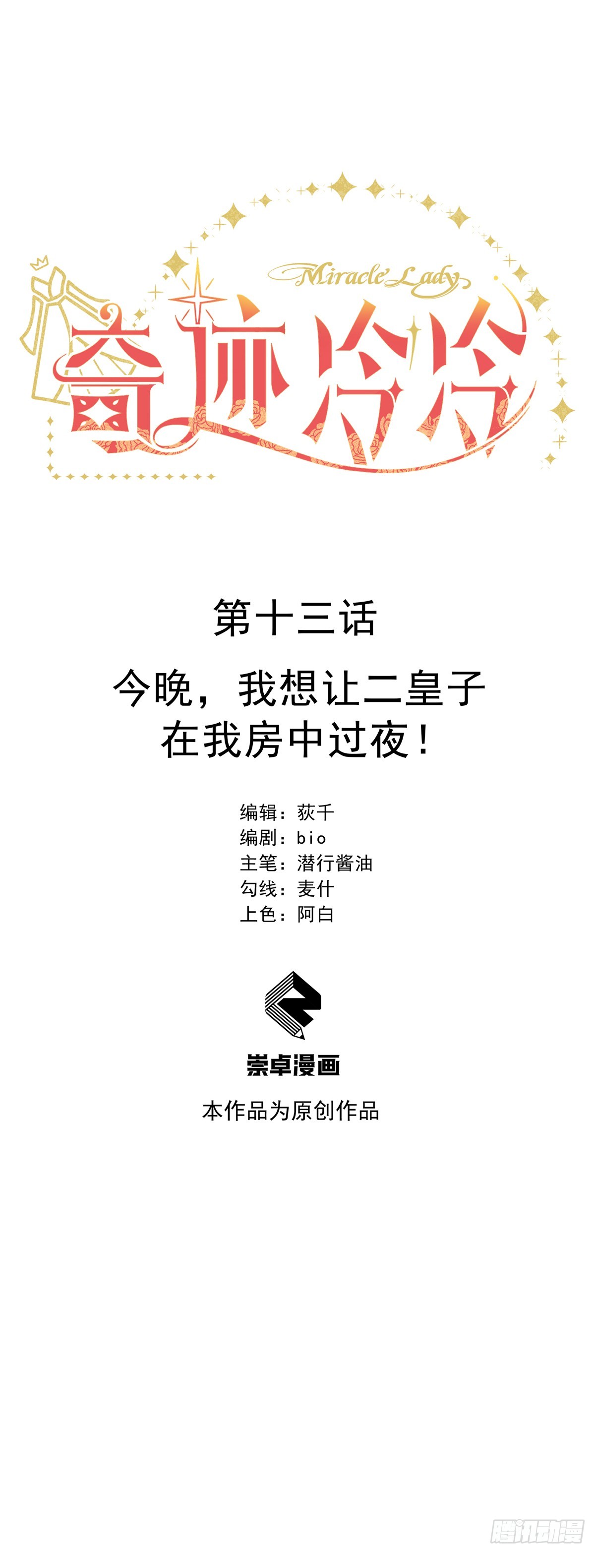 今晚，我想让二皇子在我房中过夜3
