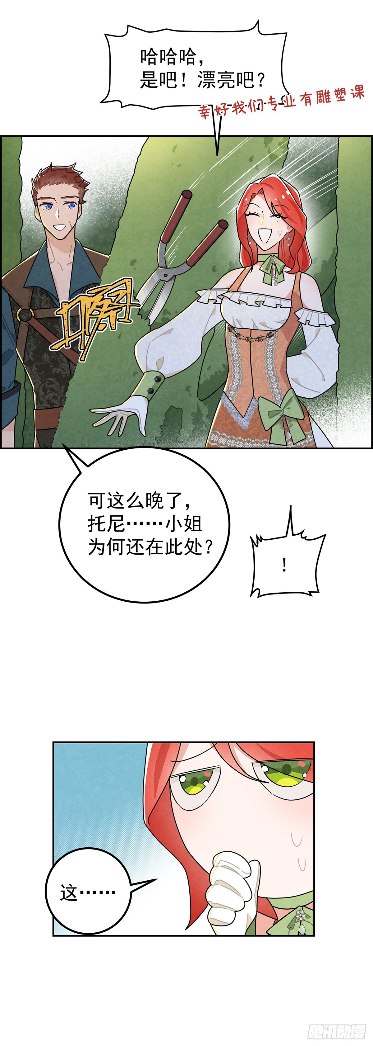 你们在这里做什么？！7