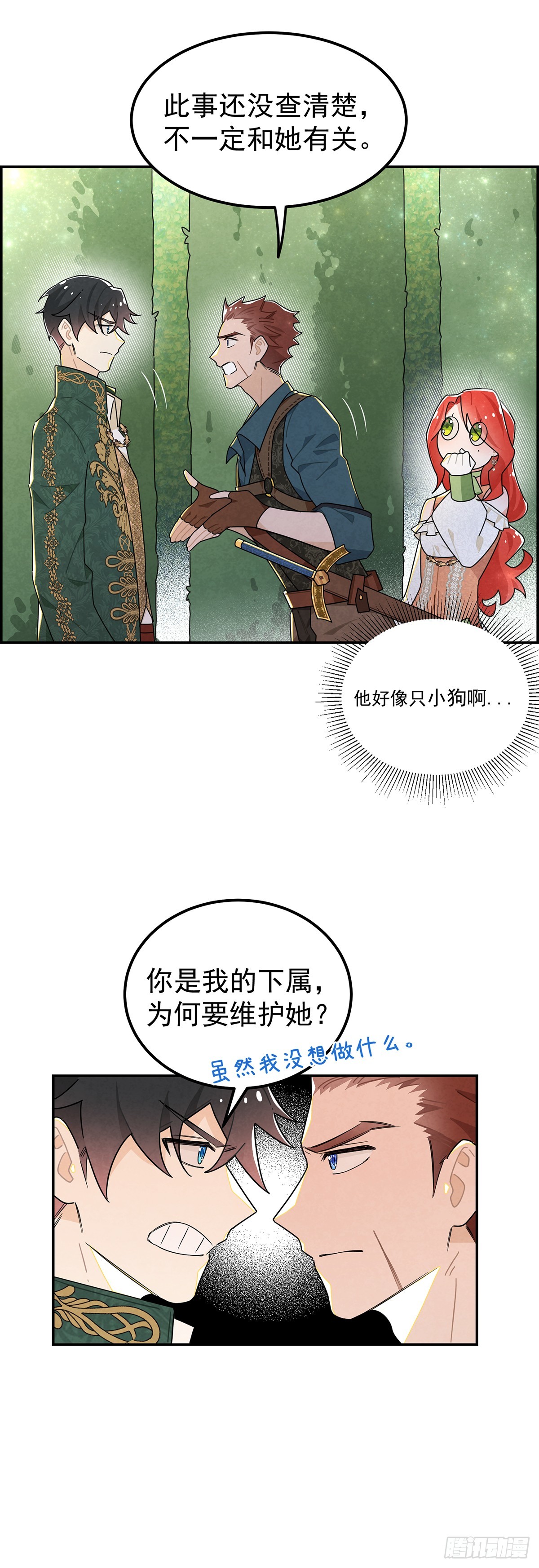 殿下遇上了知心人！16