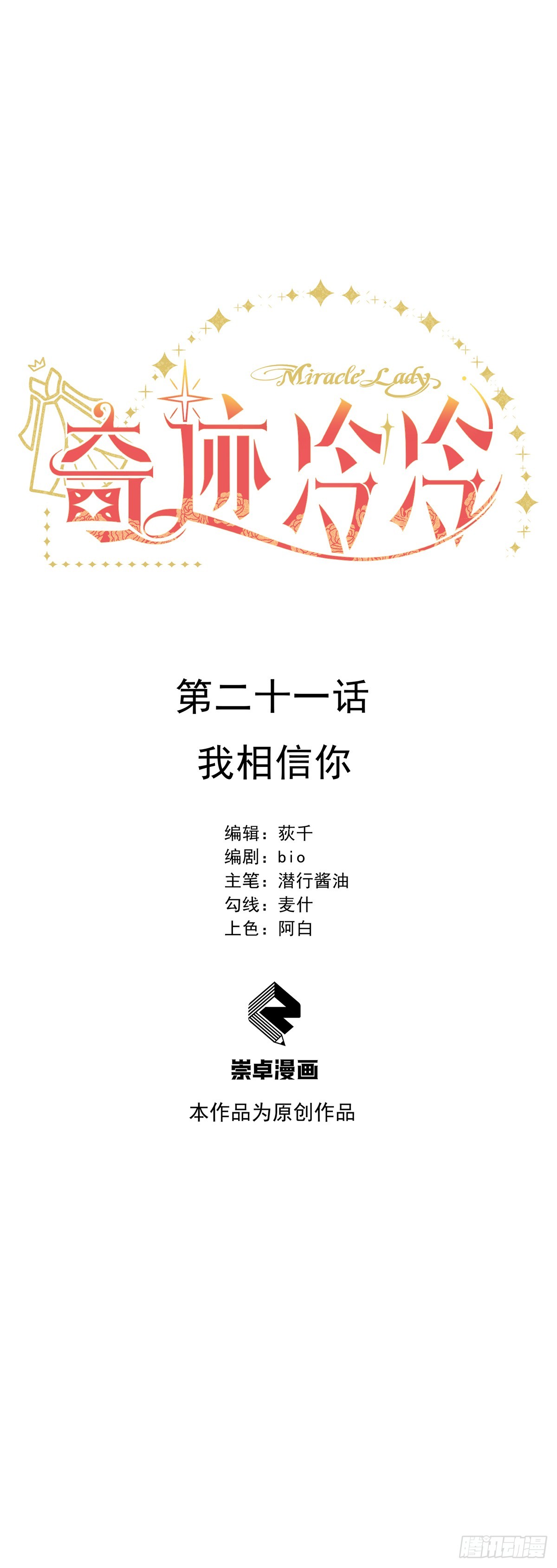 我相信你8