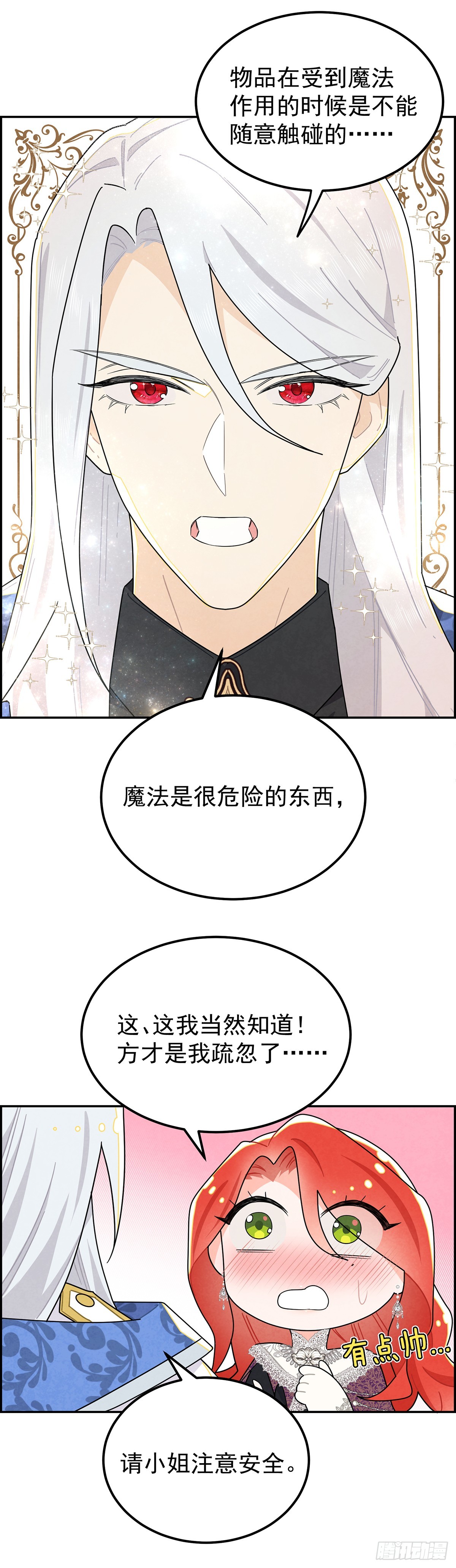 大小姐请自重！11