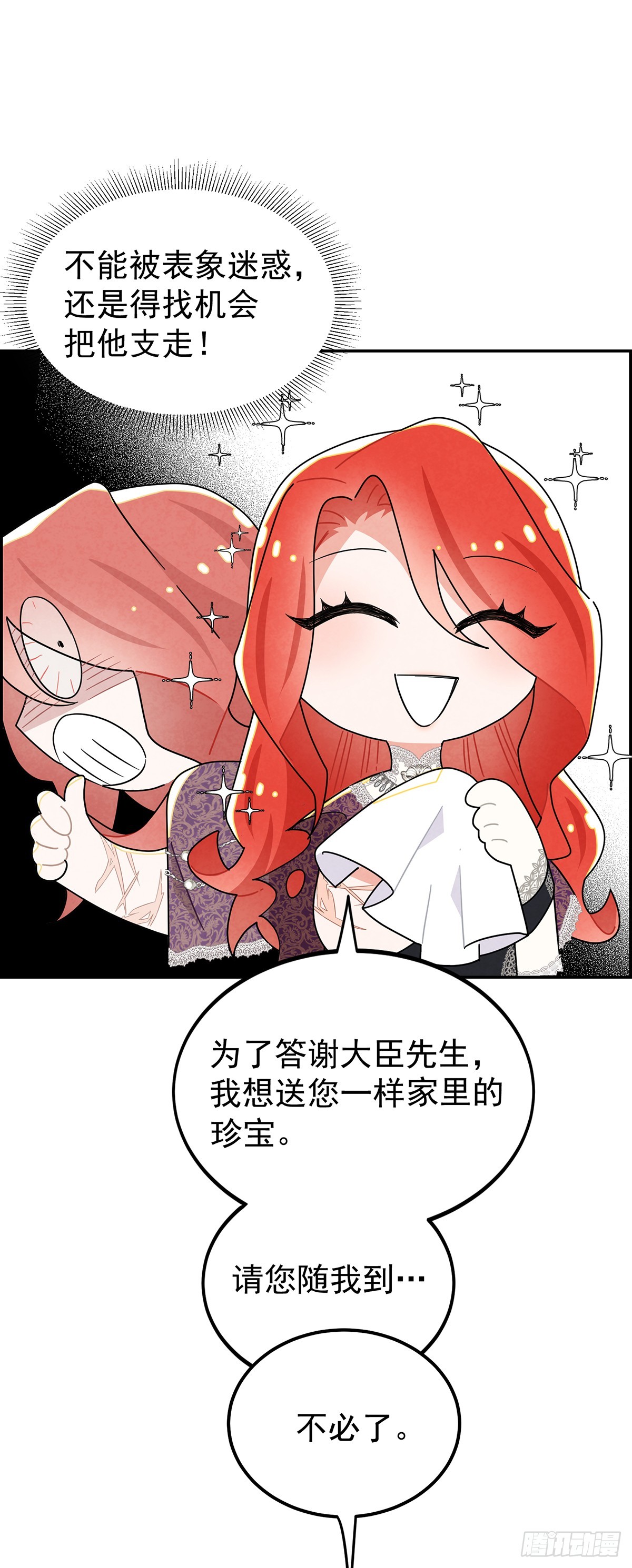 大小姐请自重！18