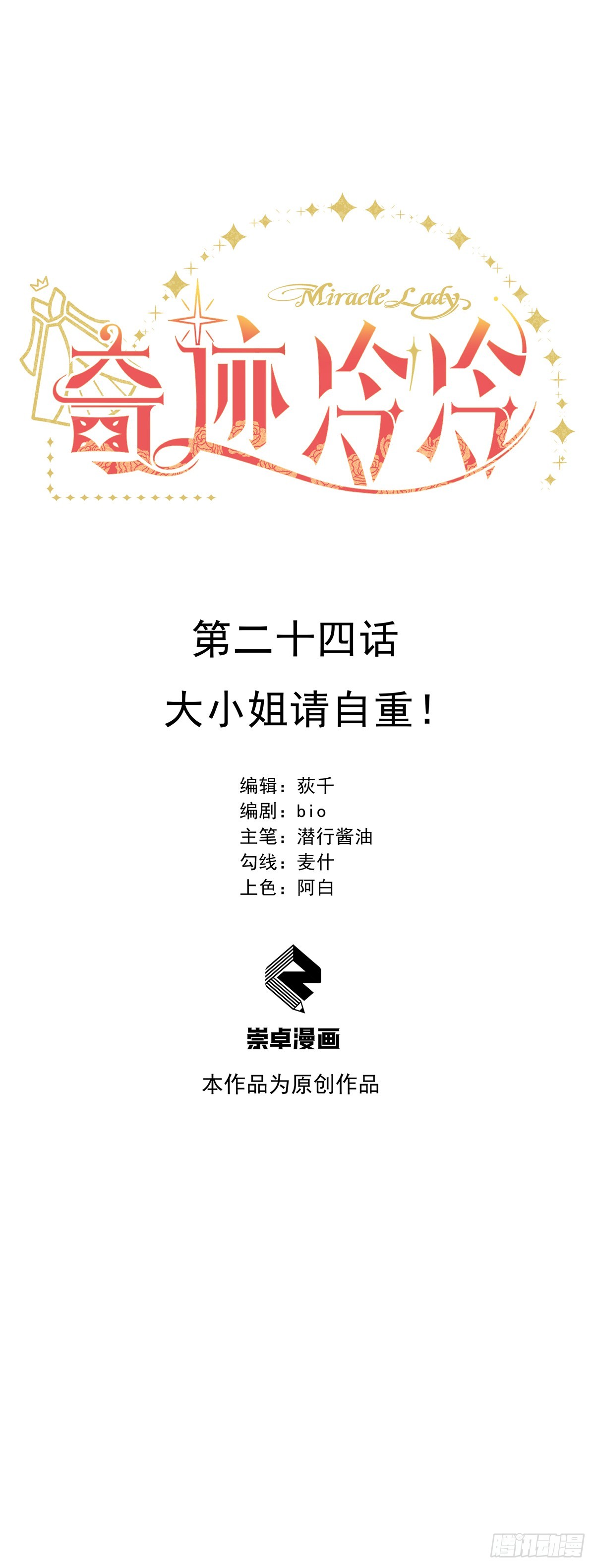 大小姐请自重！3