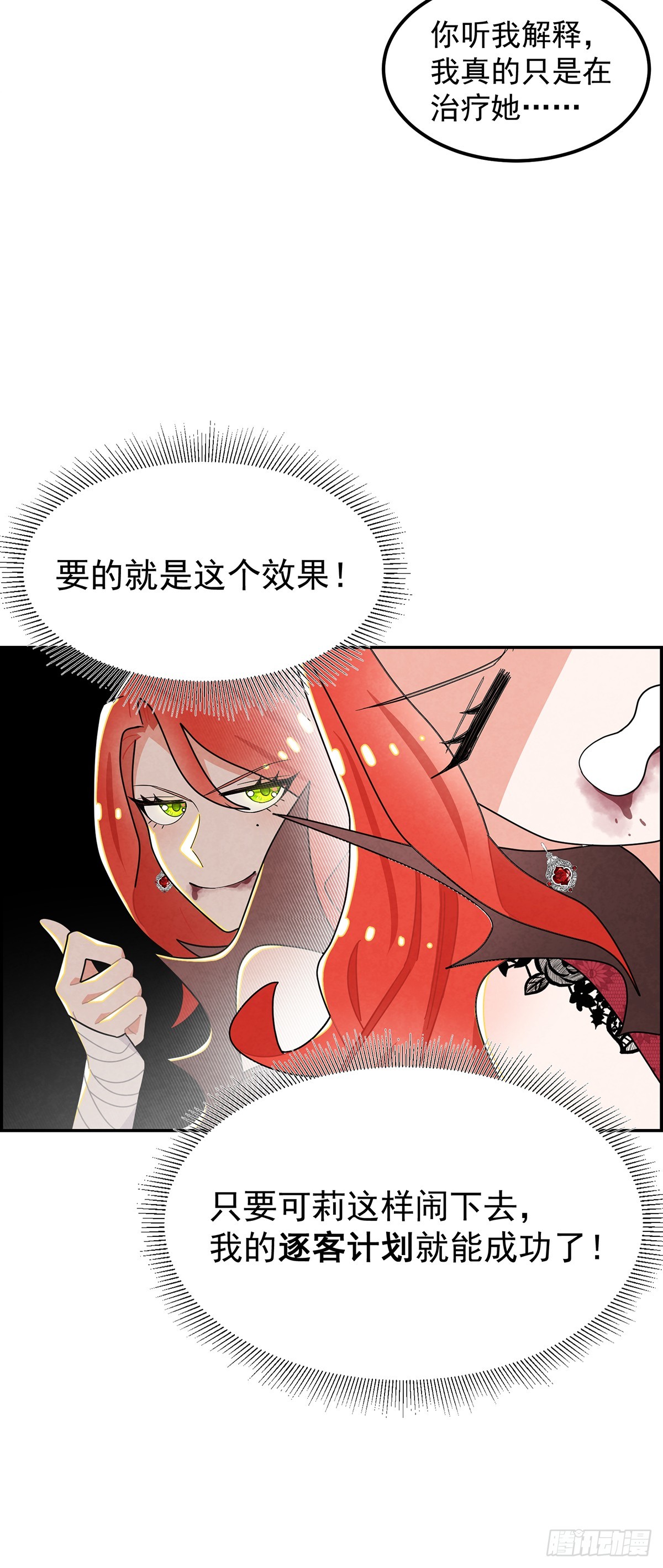 这女人竟然怀疑我的能力？15