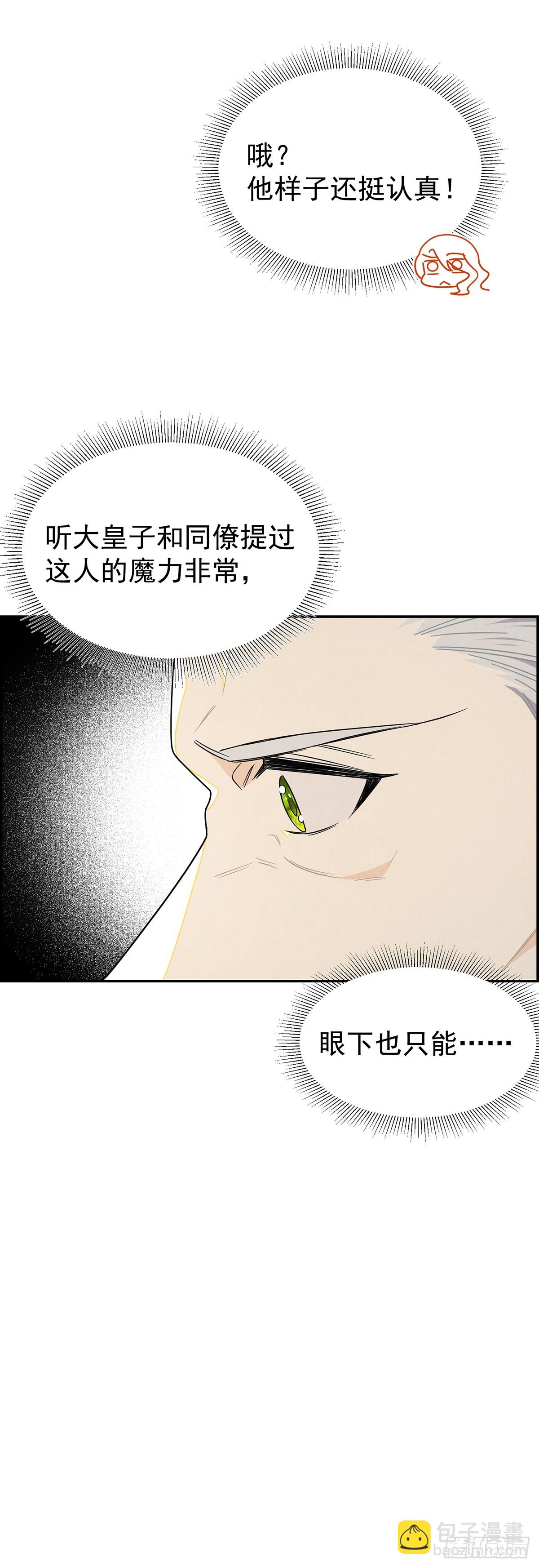 这女人竟然怀疑我的能力？27