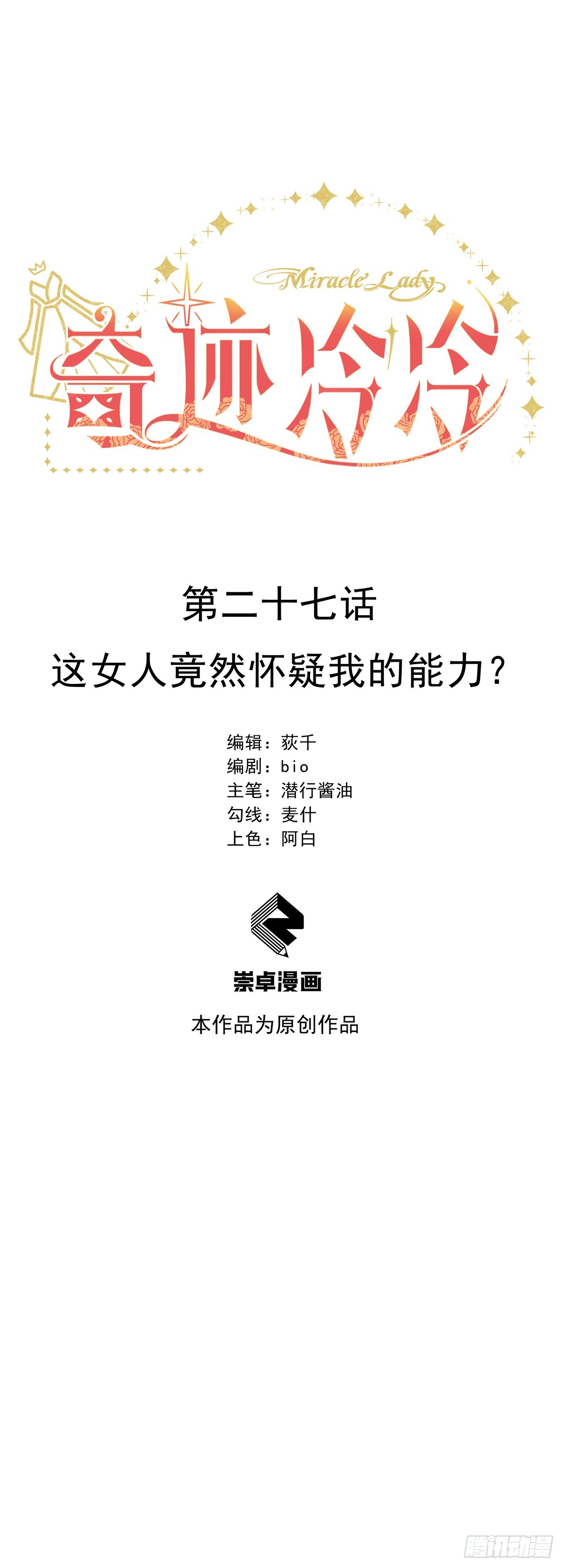 这女人竟然怀疑我的能力？8