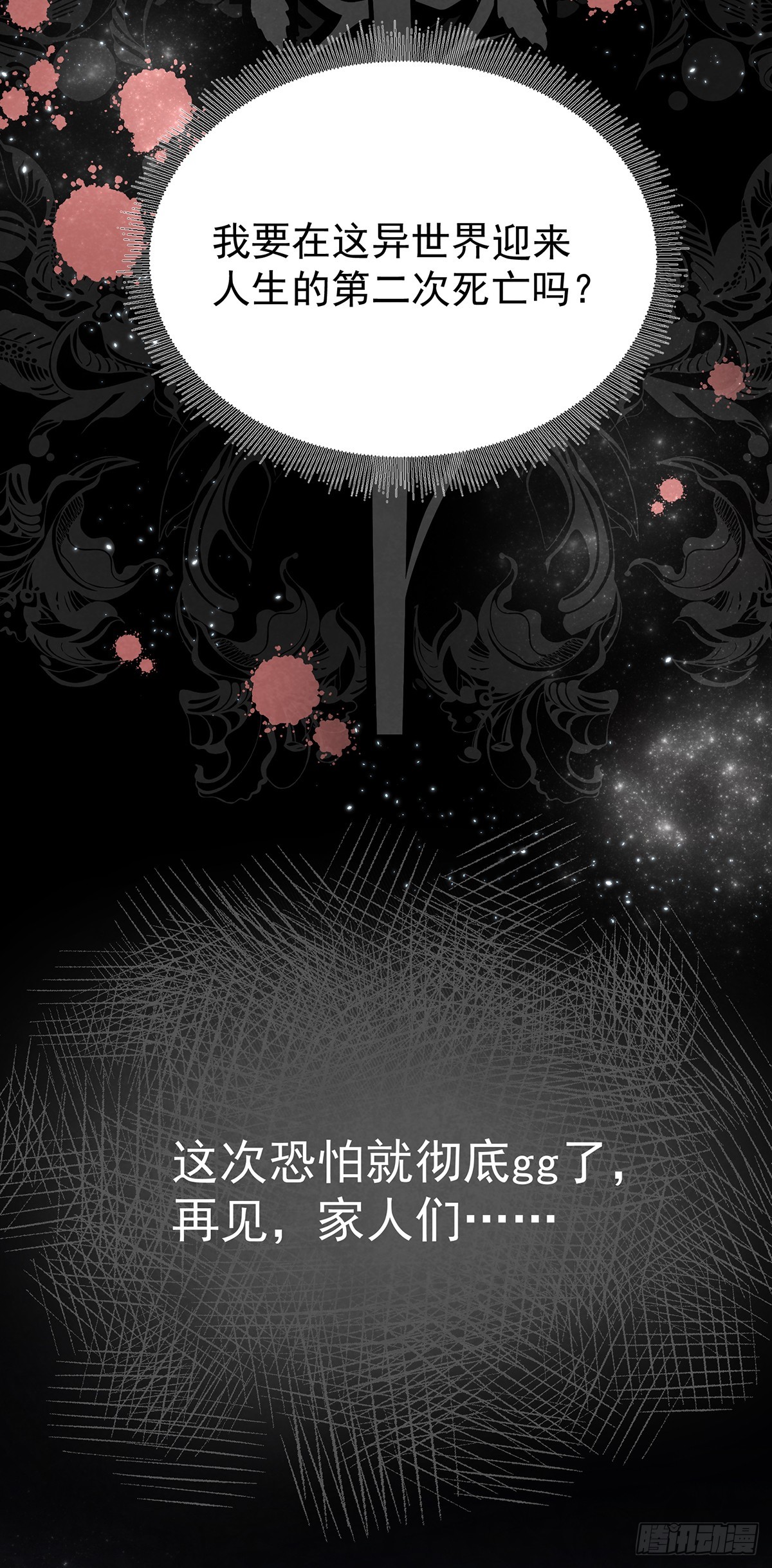 《伯爵大小姐勇敢爱》10
