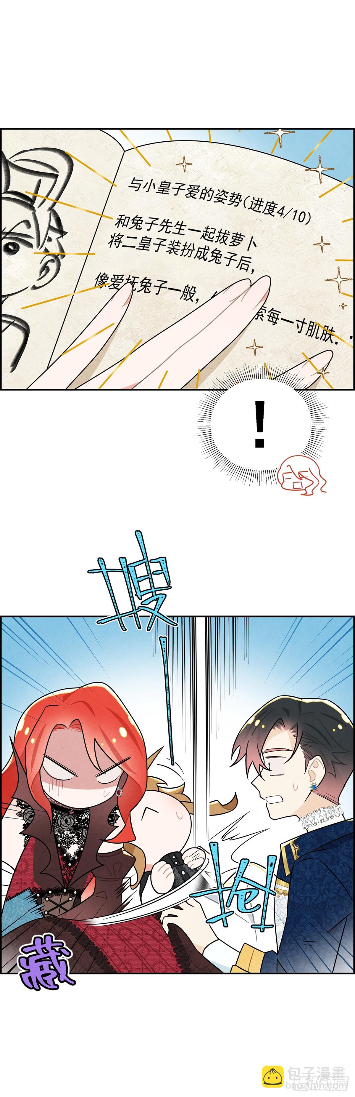《伯爵大小姐勇敢爱》21
