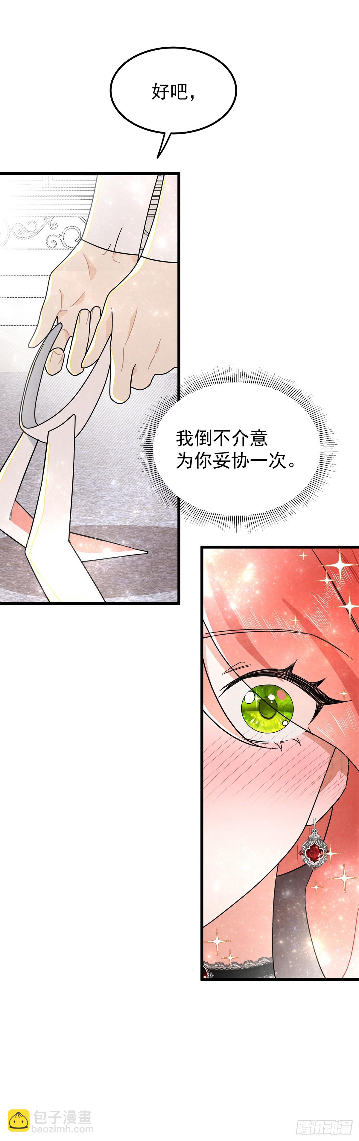 《伯爵大小姐勇敢爱》27