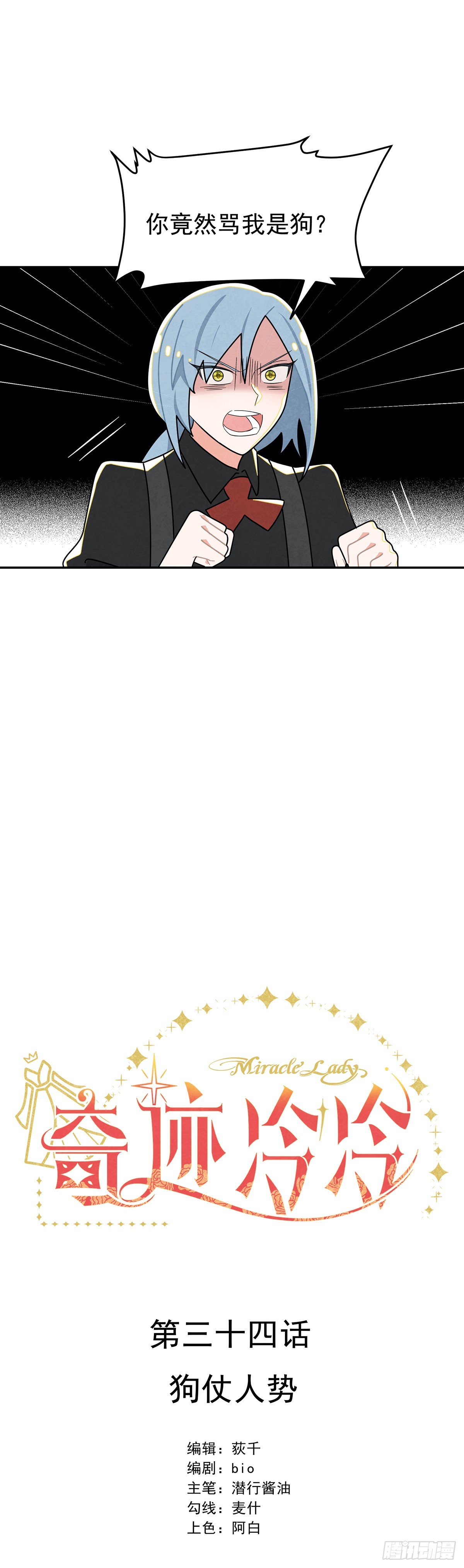 狗仗人势4