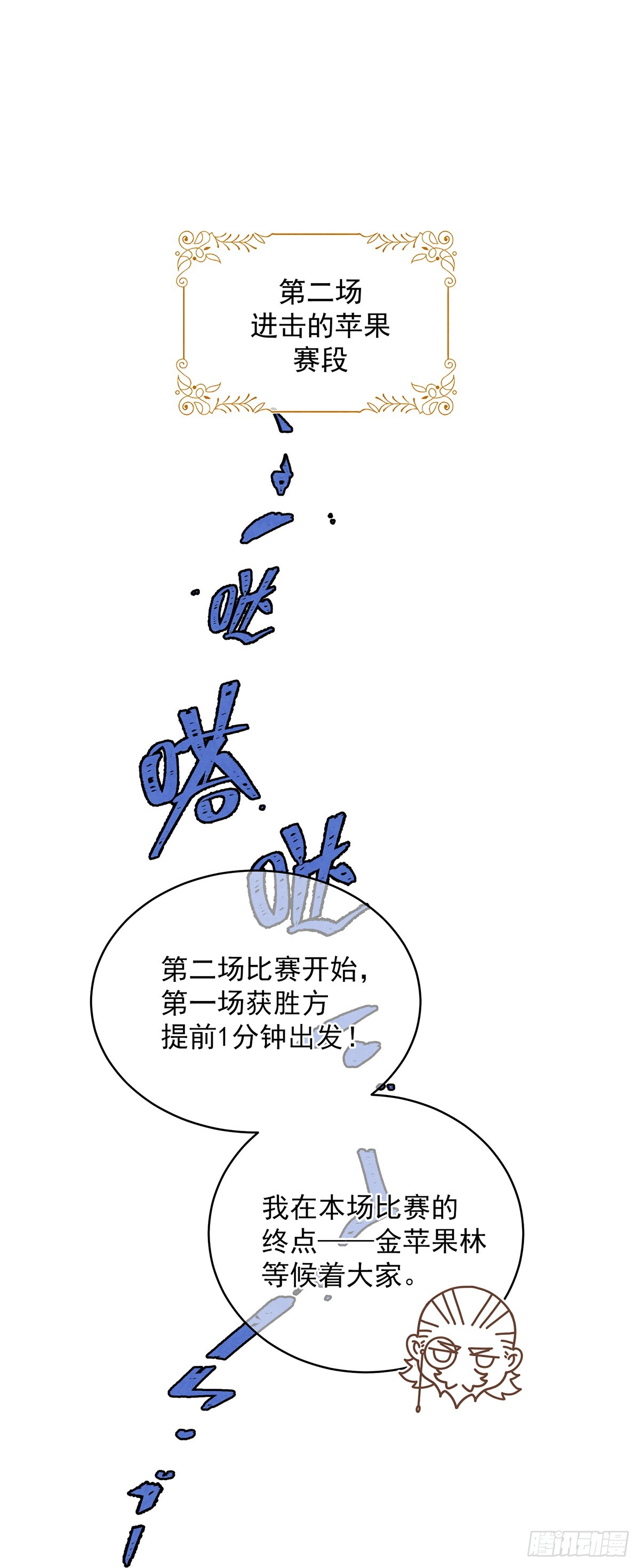 进击的苹果0