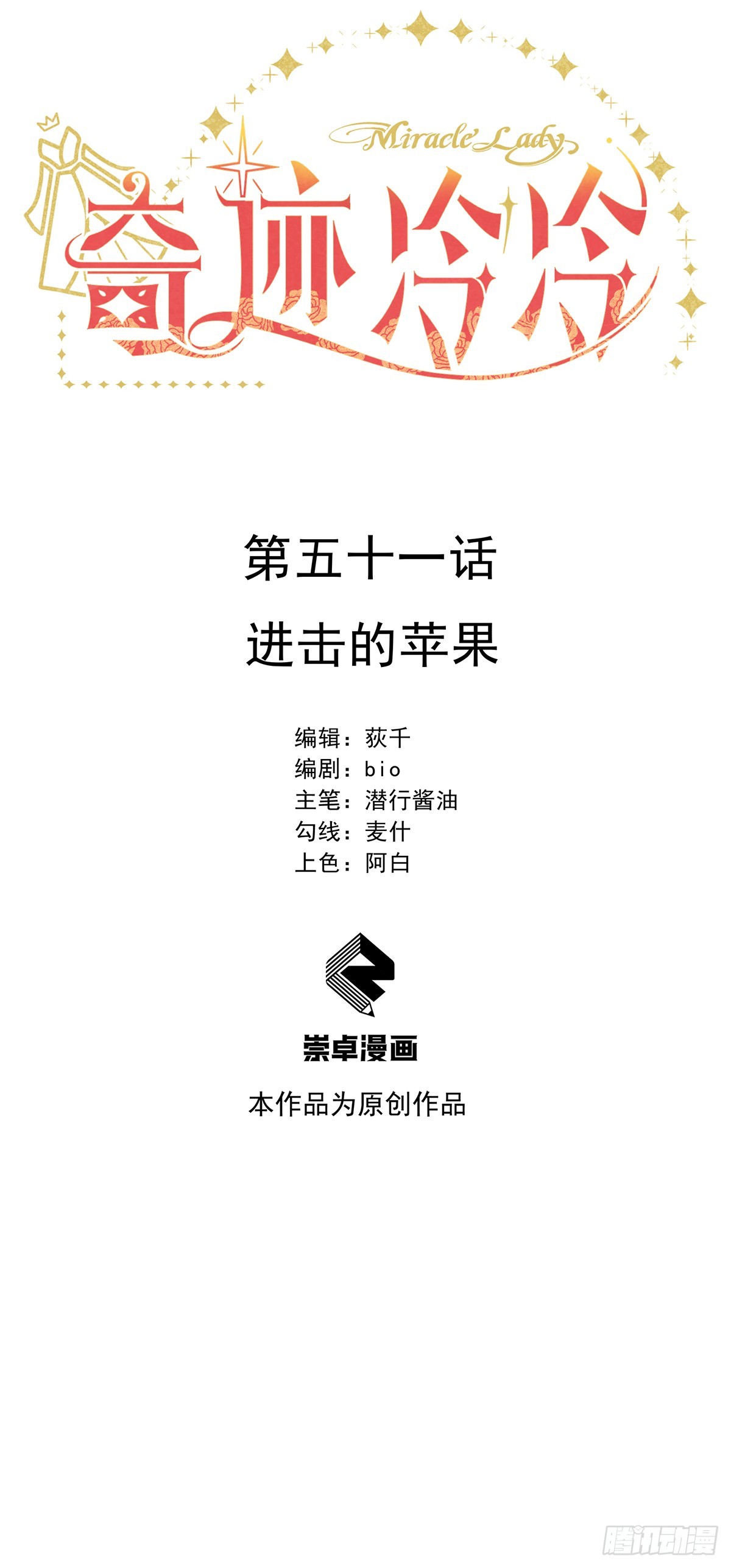 进击的苹果10
