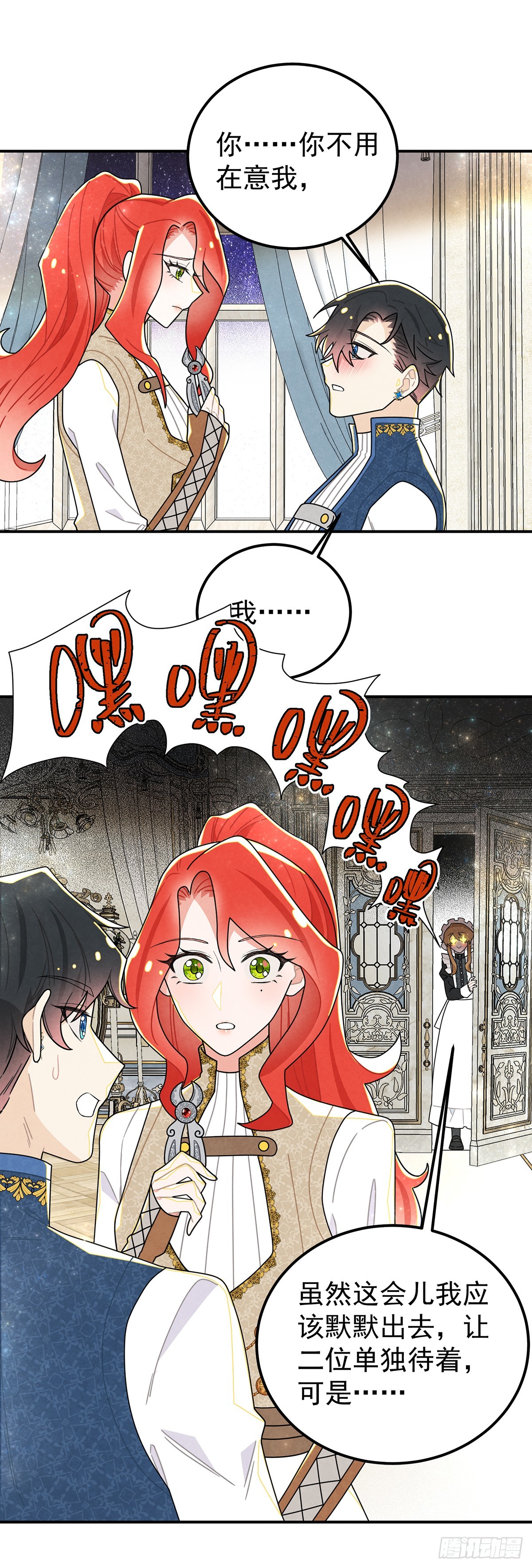 女仆藏着情夫？0