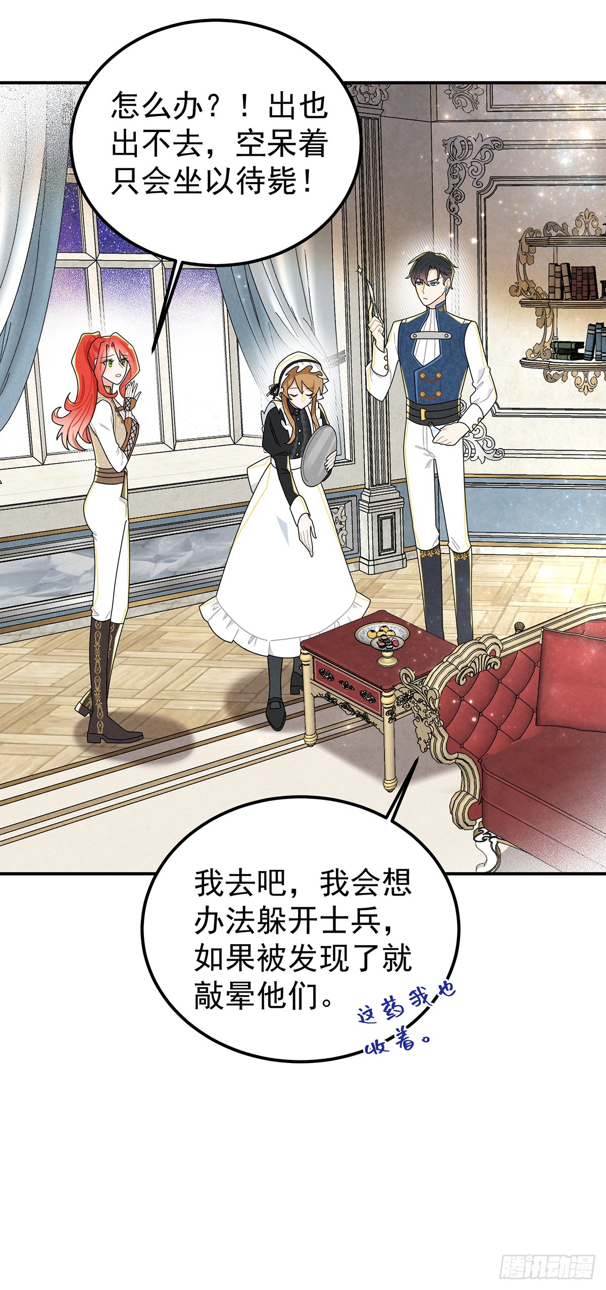 女仆藏着情夫？10