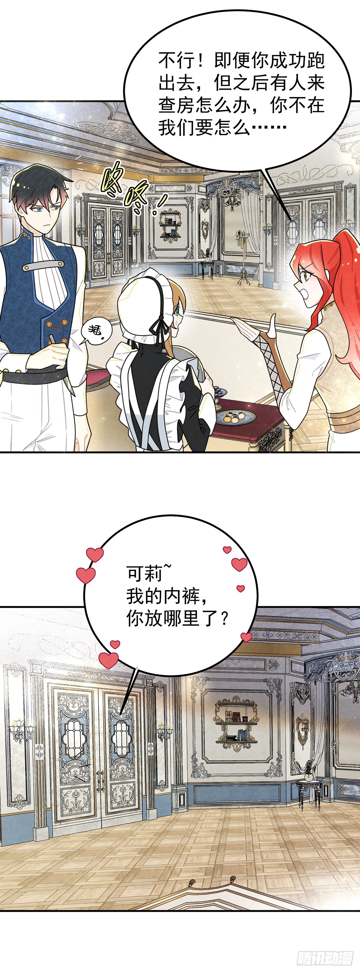 女仆藏着情夫？11