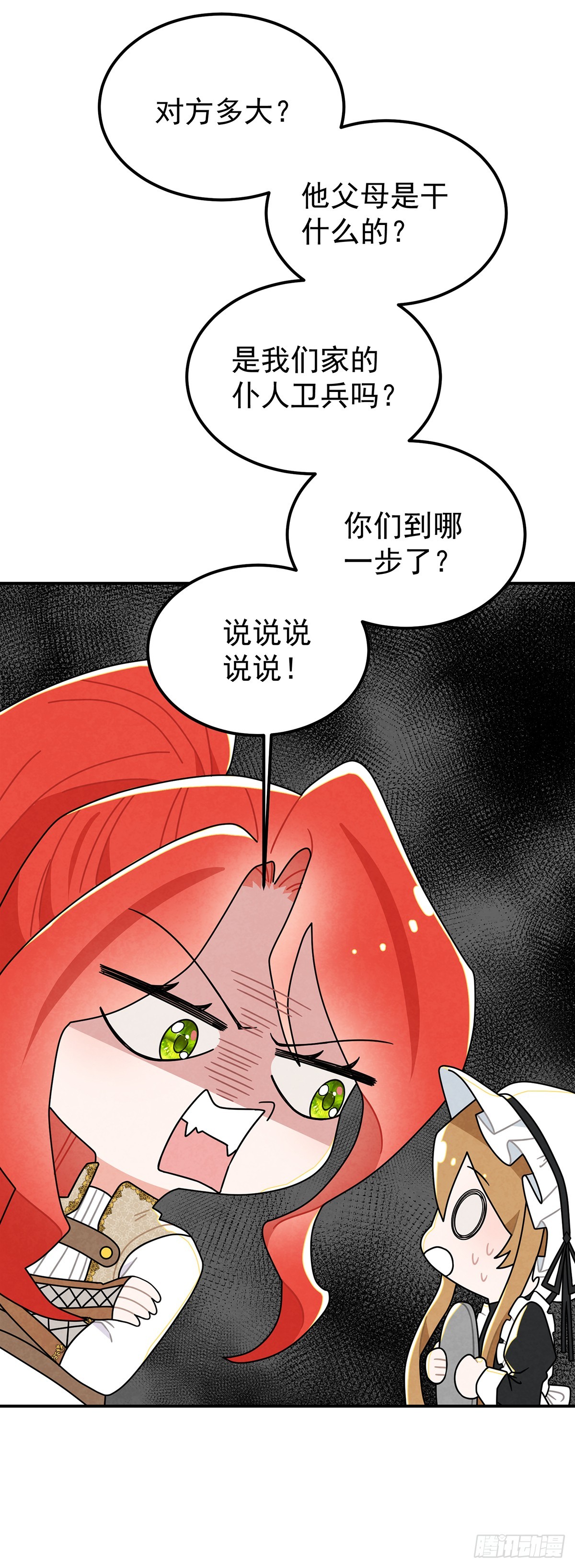 女仆藏着情夫？13