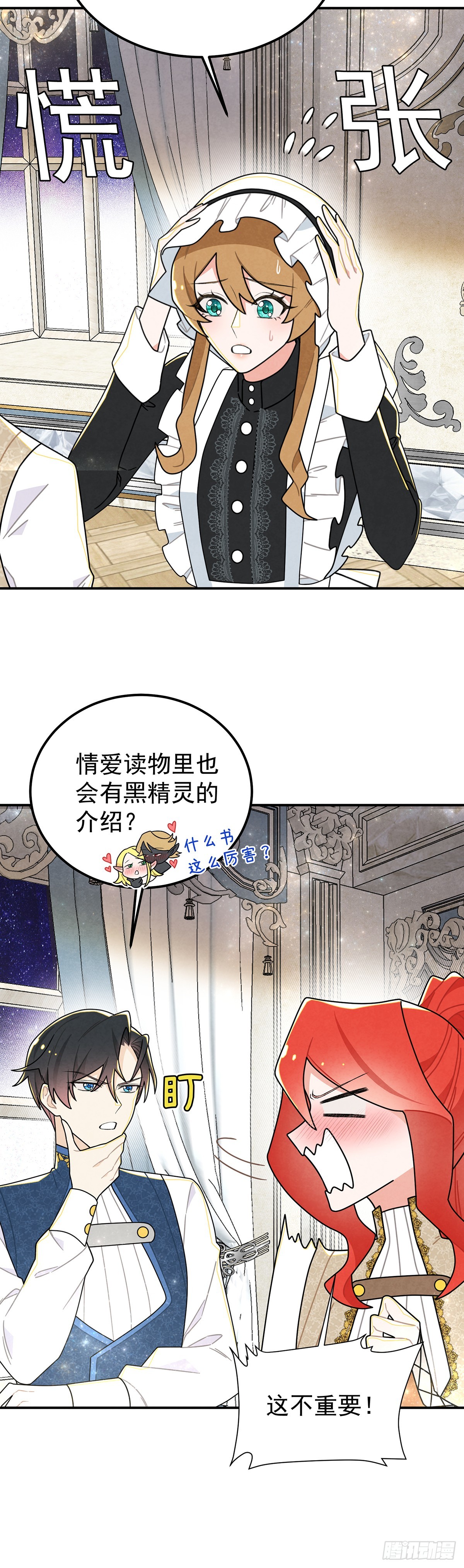 女仆藏着情夫？5