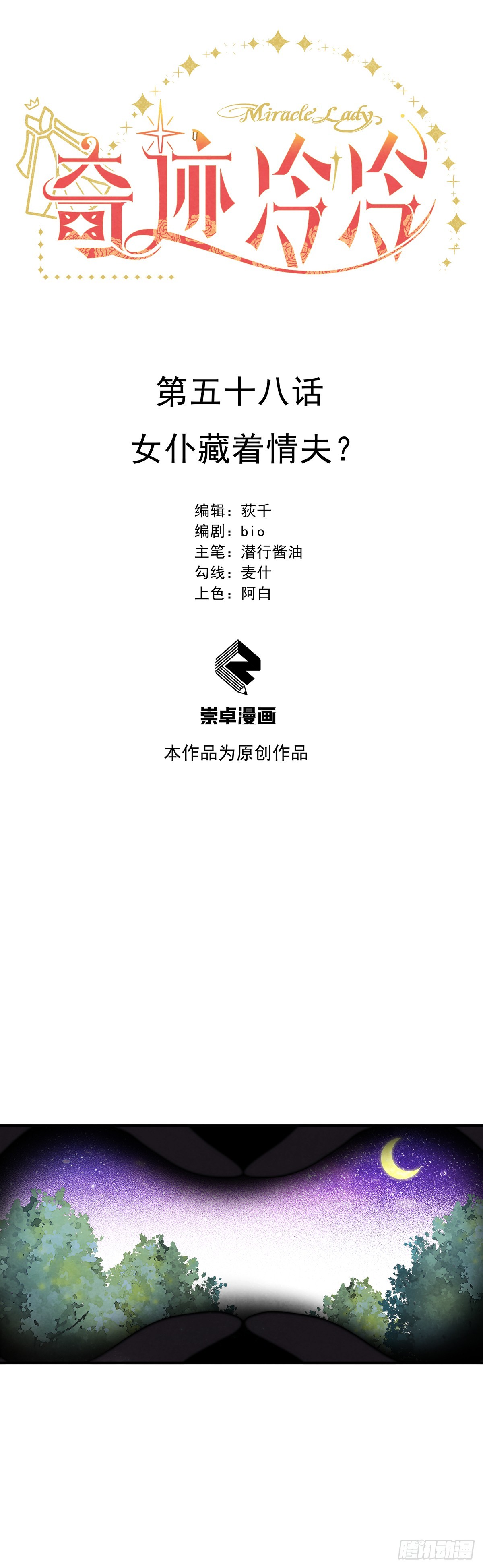 女仆藏着情夫？8