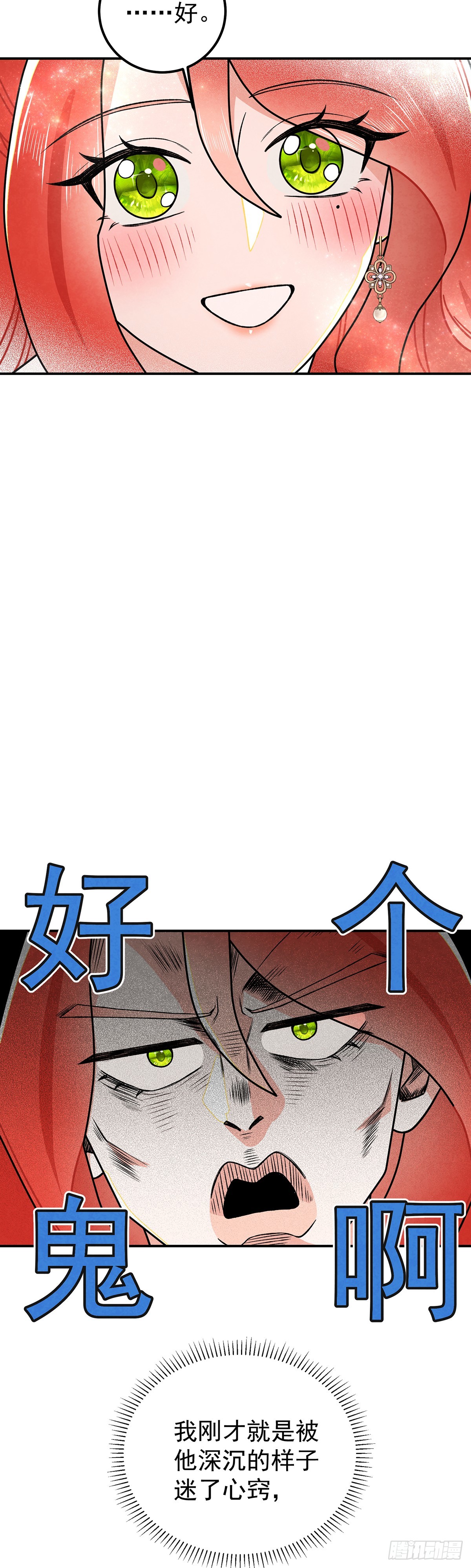 情郎就是你？！28