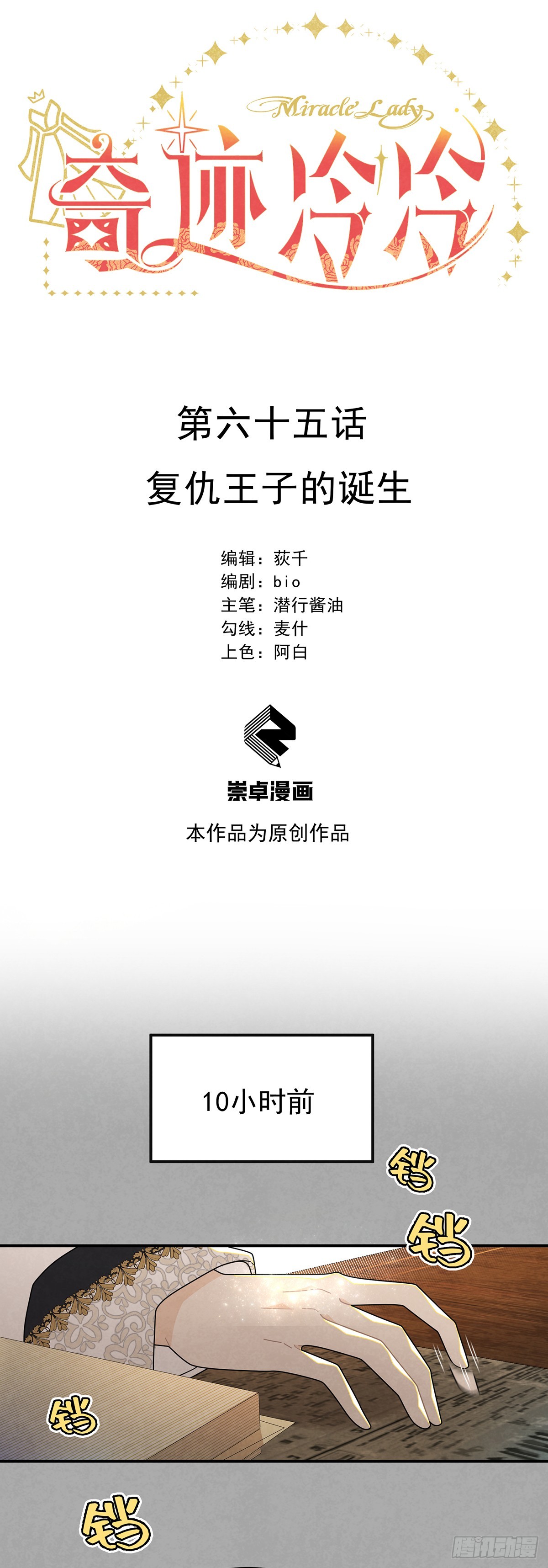 复仇王子的诞生2