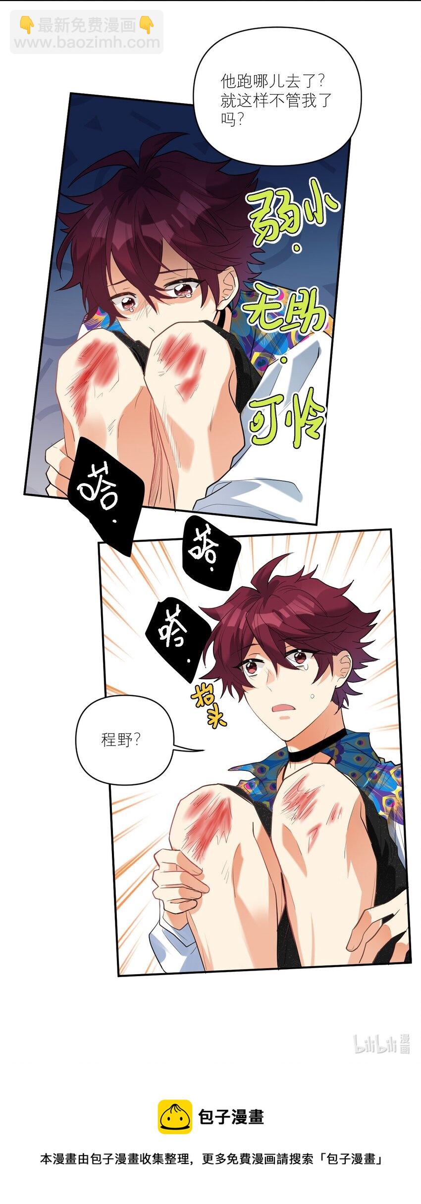 030 他不管我了？19