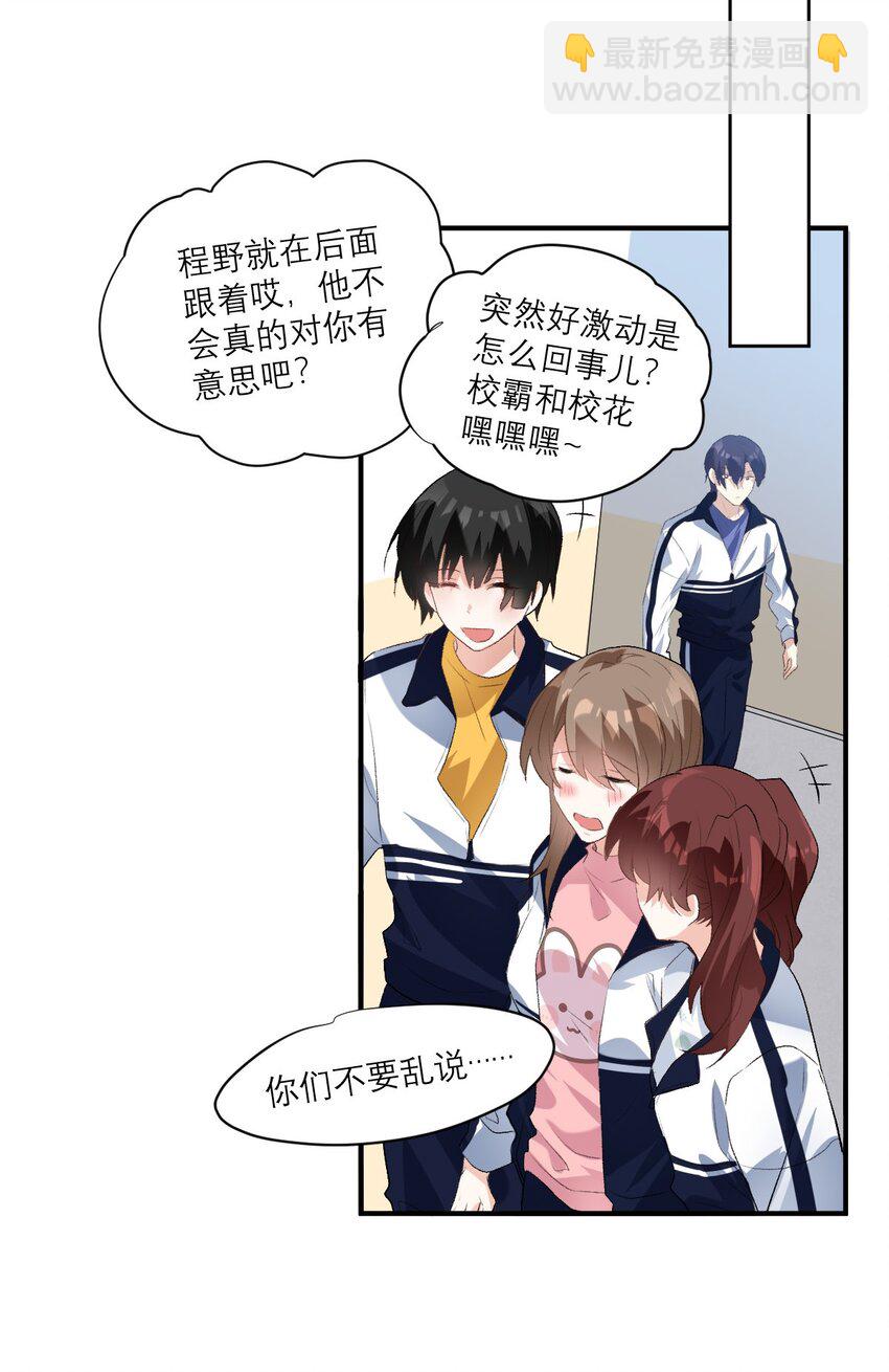 036 校霸VS校花16