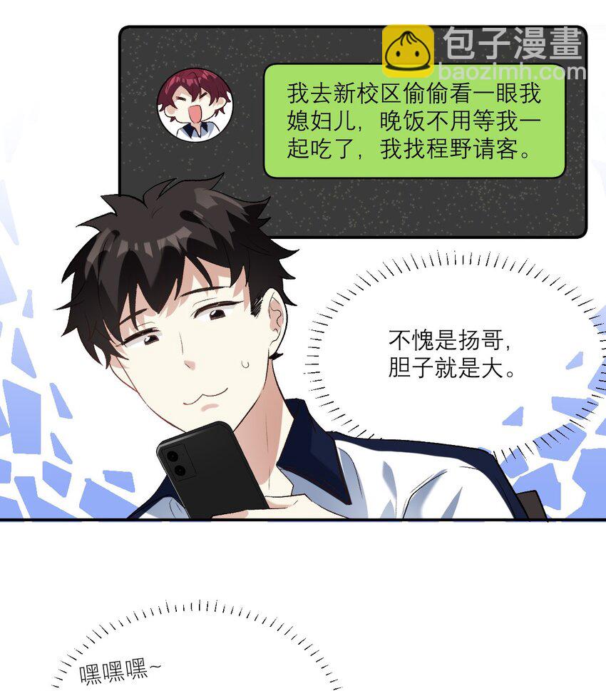 036 校霸VS校花4