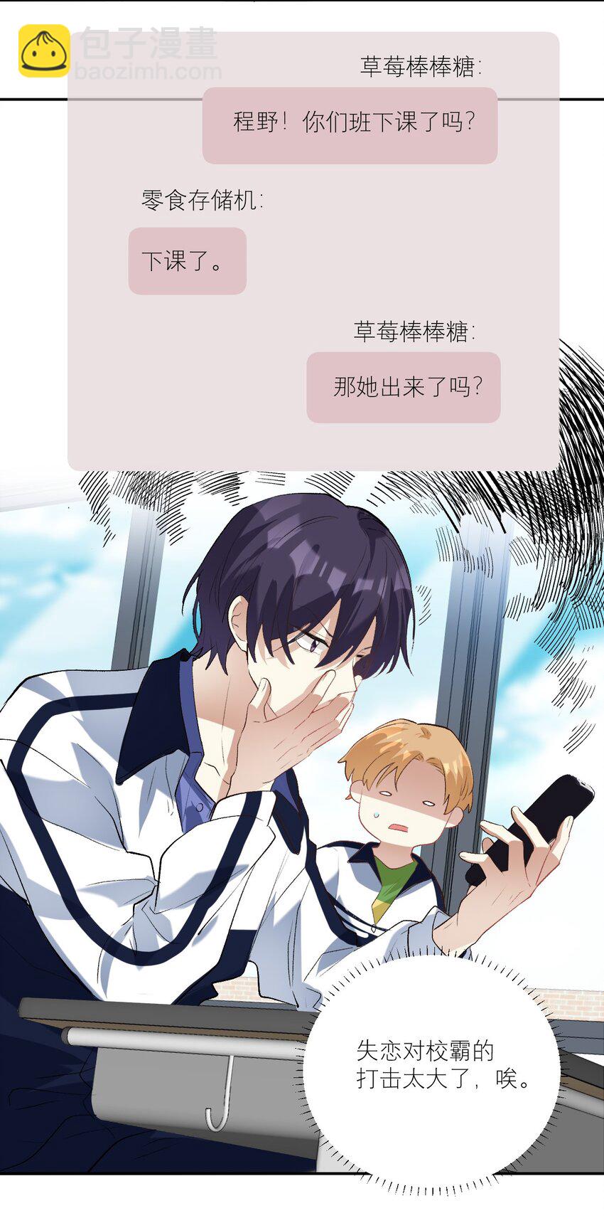 036 校霸VS校花8