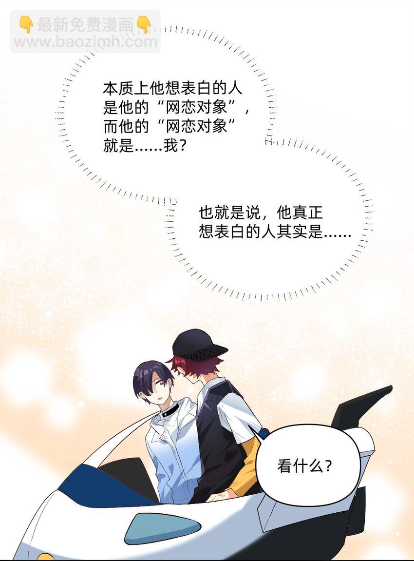 039 向我表白？16