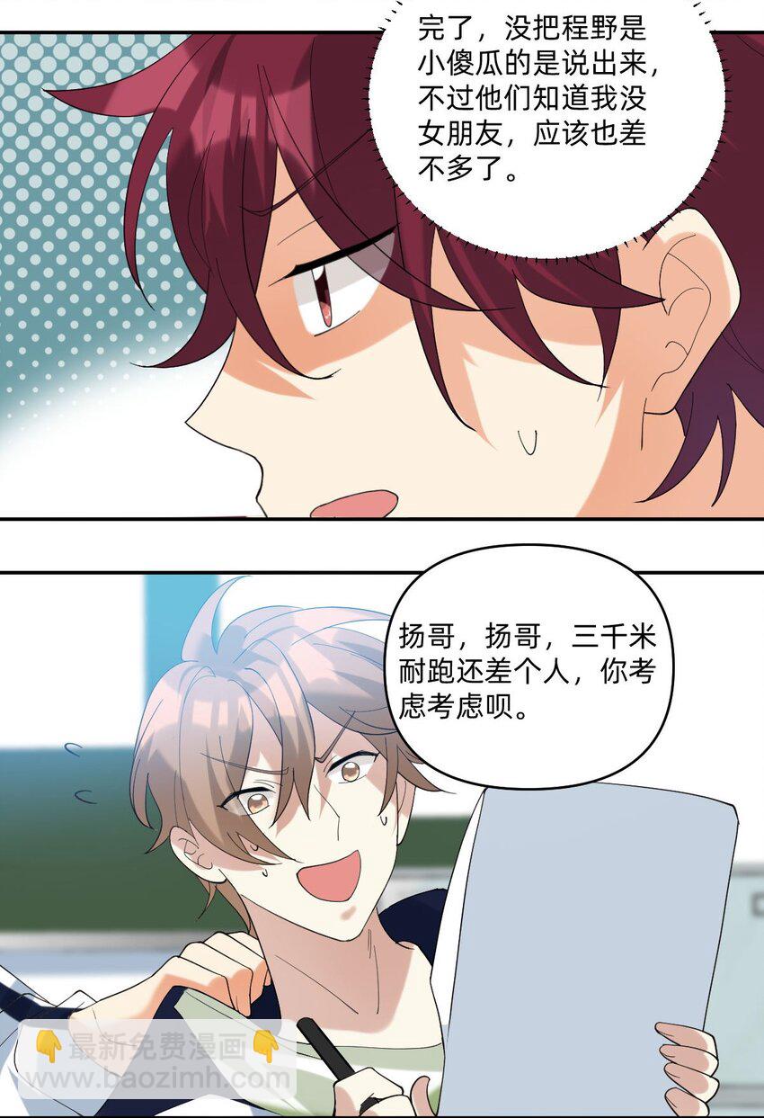 055 见色忘友的渣男！13