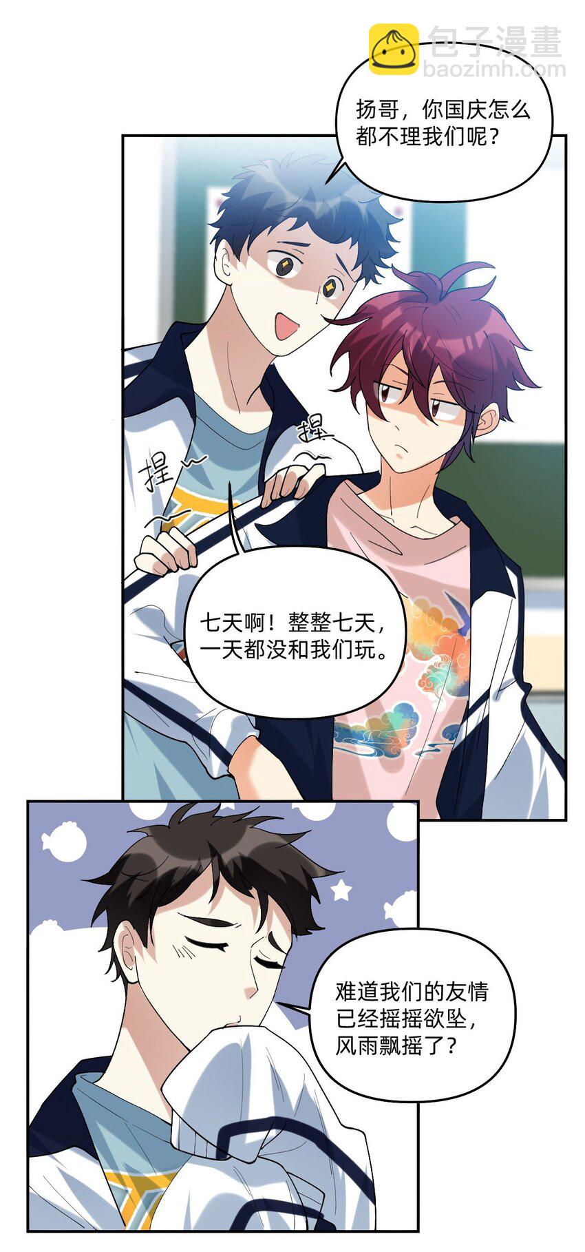 055 见色忘友的渣男！7
