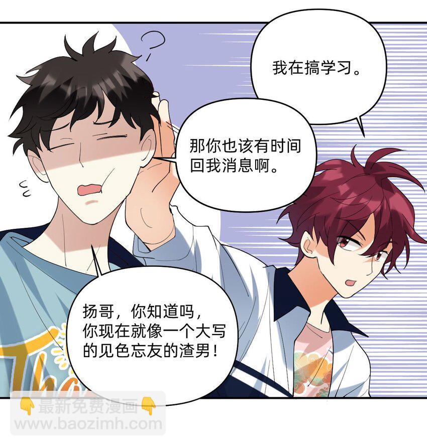 055 见色忘友的渣男！8