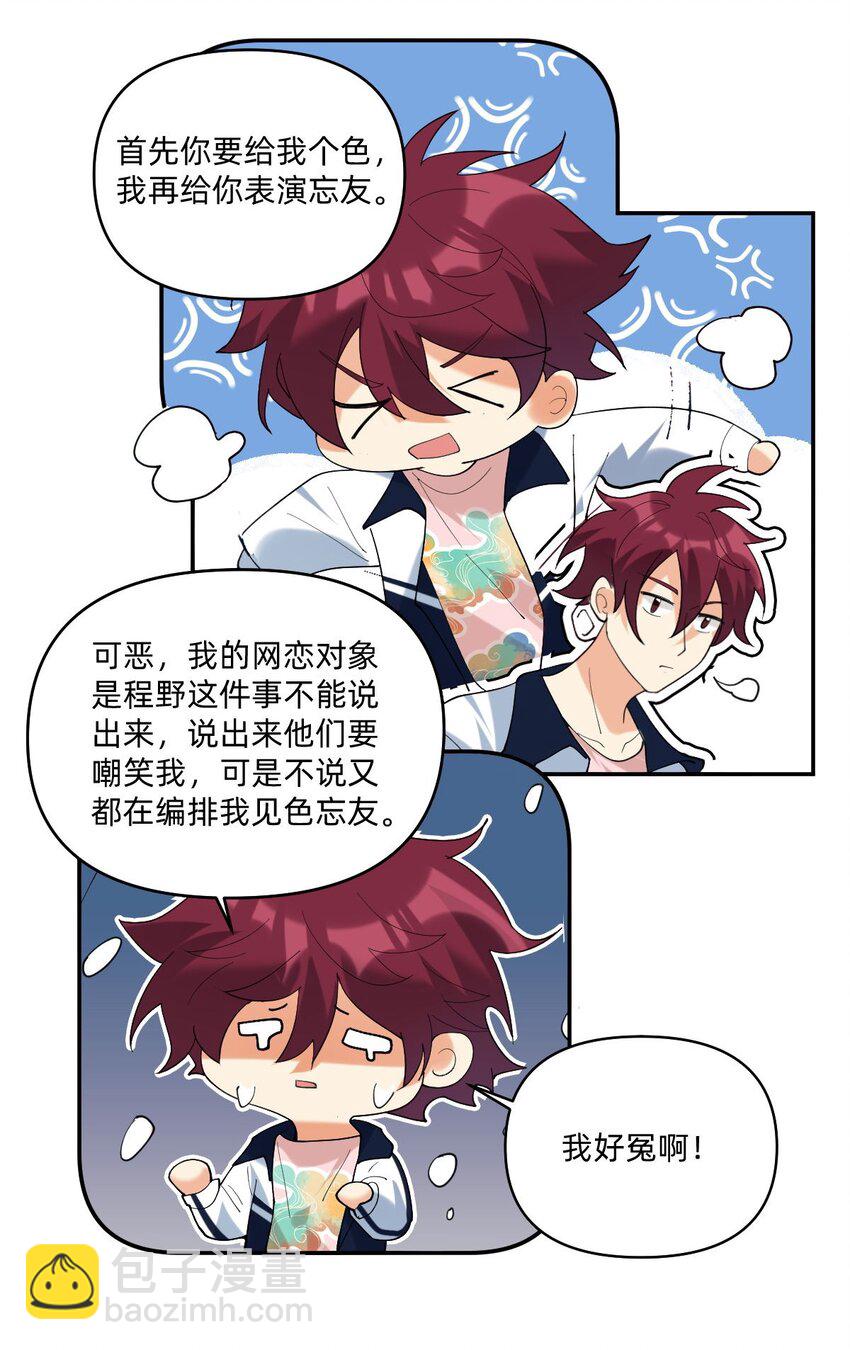 055 见色忘友的渣男！9