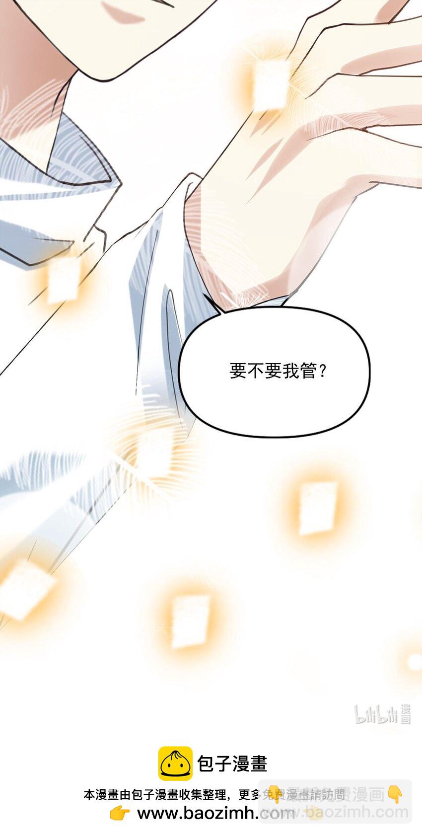 061 要不要我管29