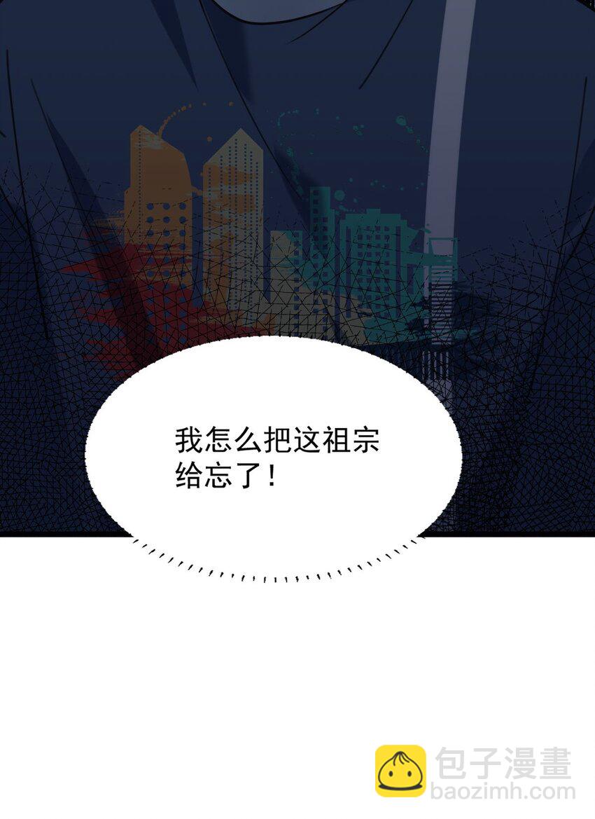 063 我把祖宗给忘了！27