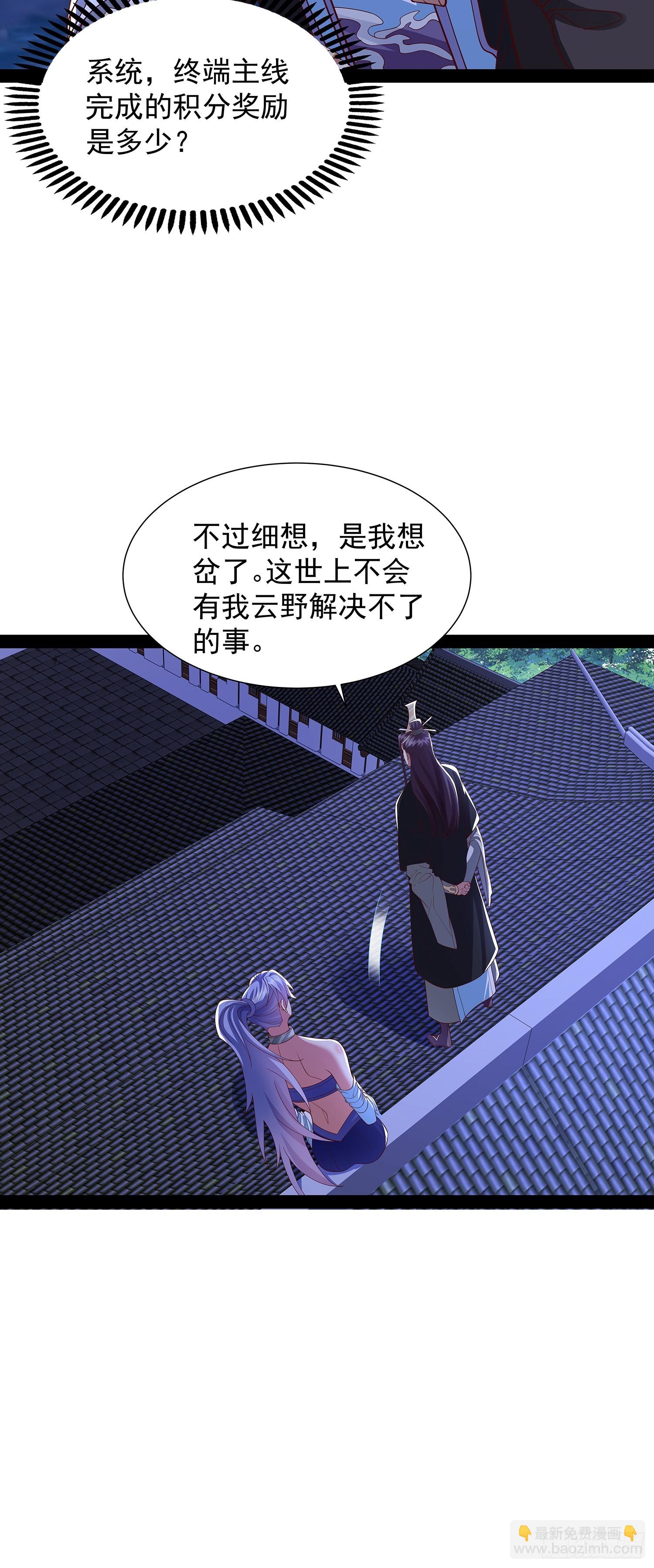 第34话 主线奖励24