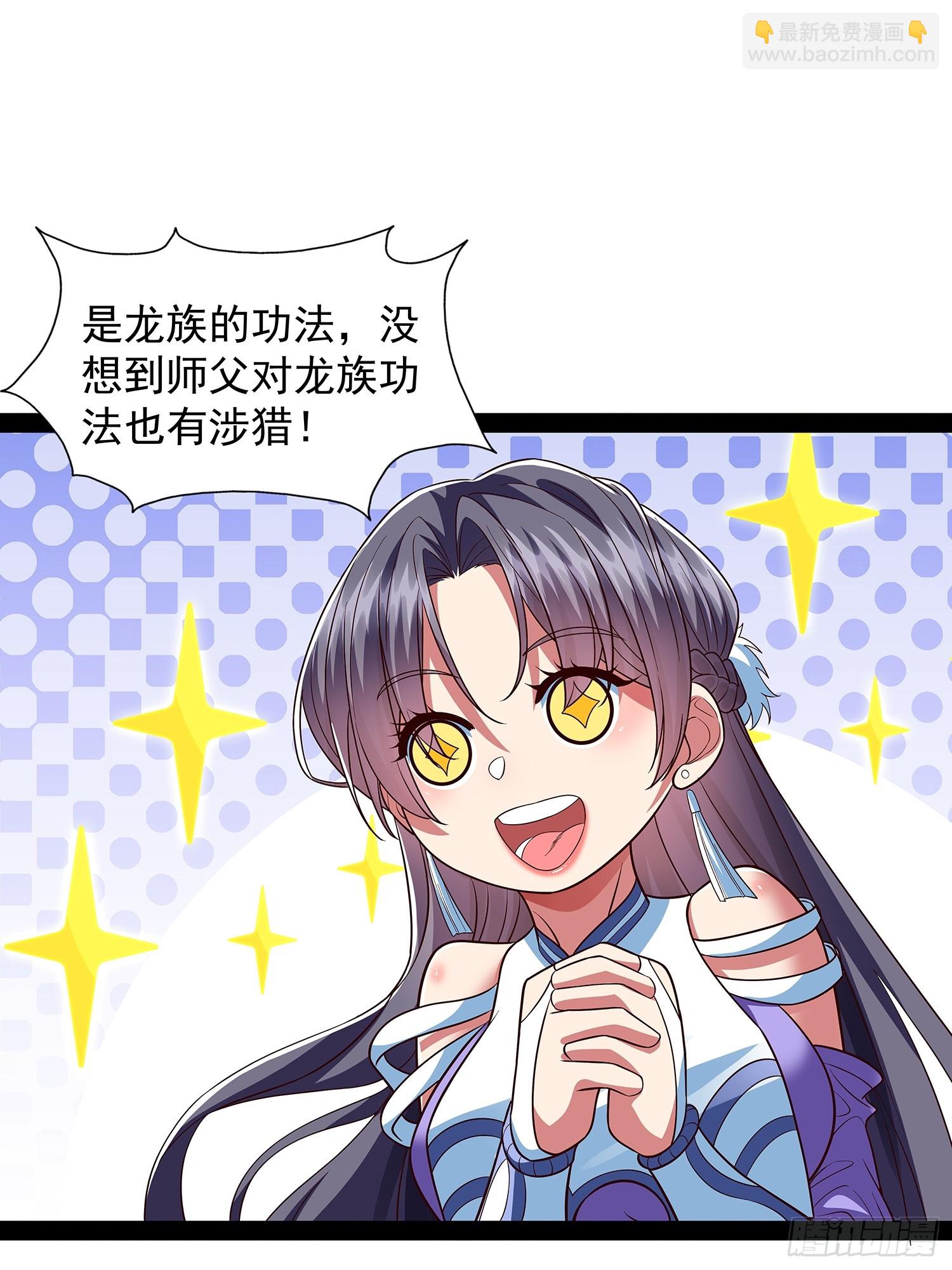 第37话 龙族功法6