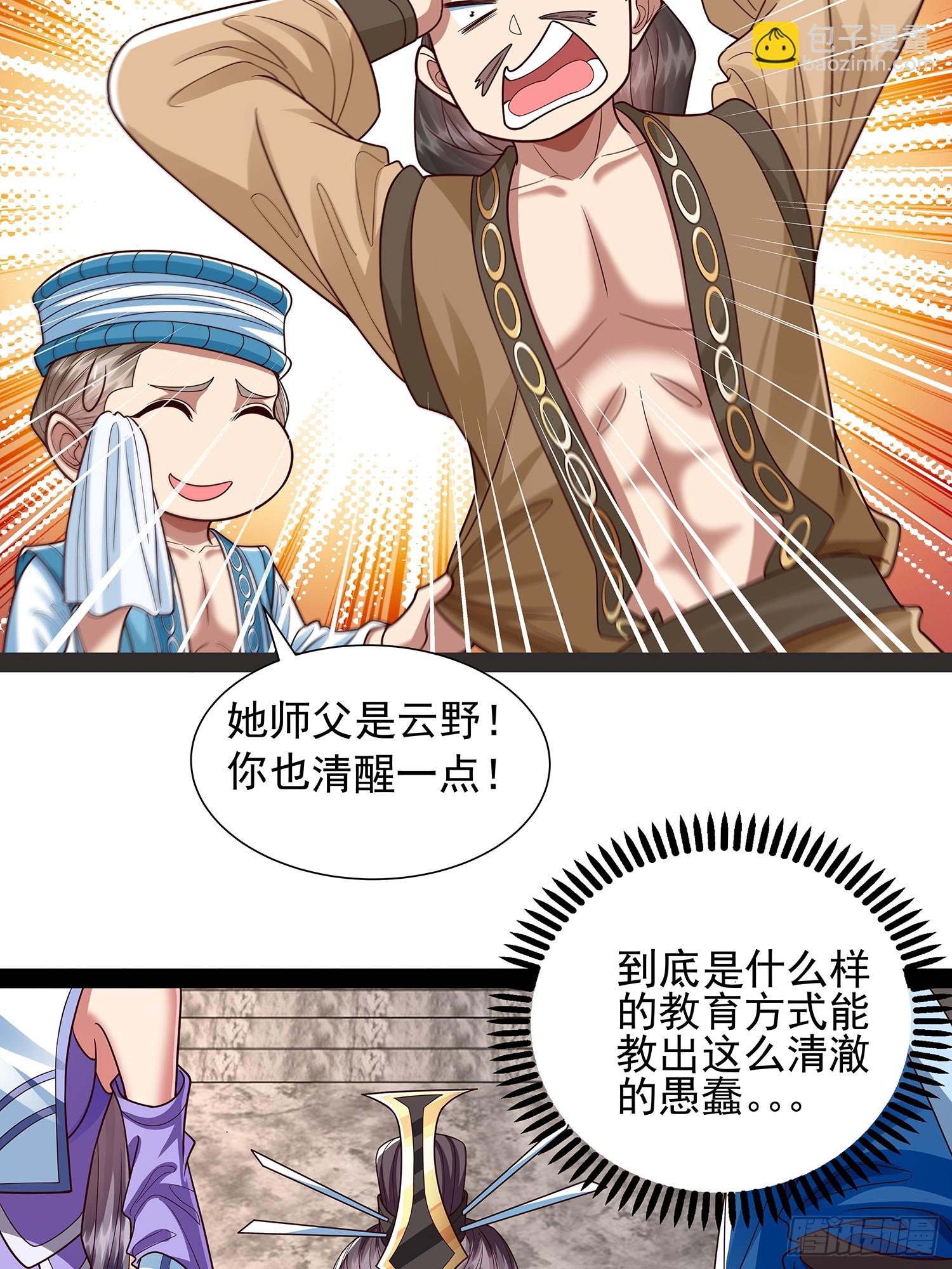 第38话 她师傅是云野26