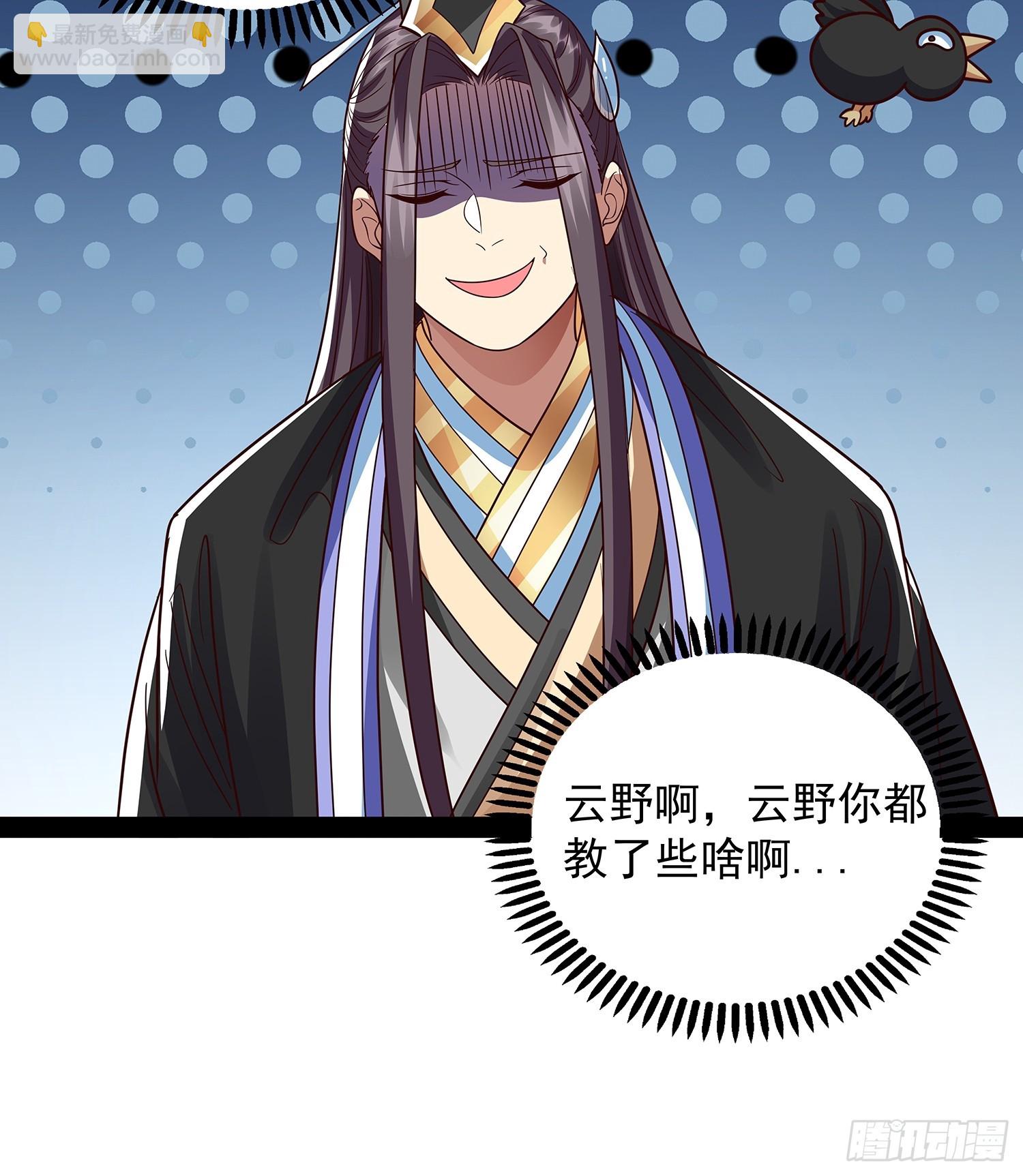第38话 她师傅是云野36