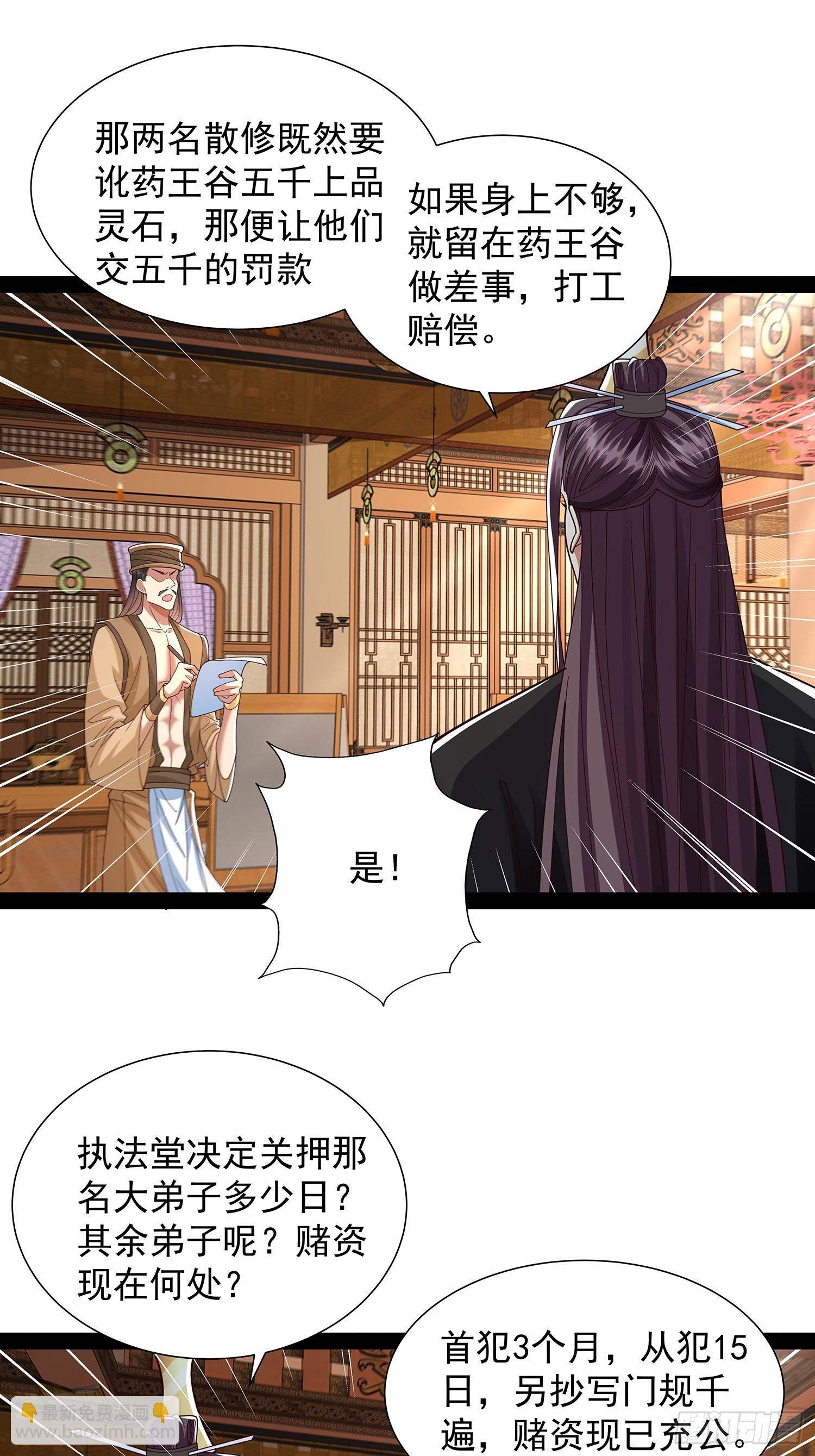 第38话 她师傅是云野37