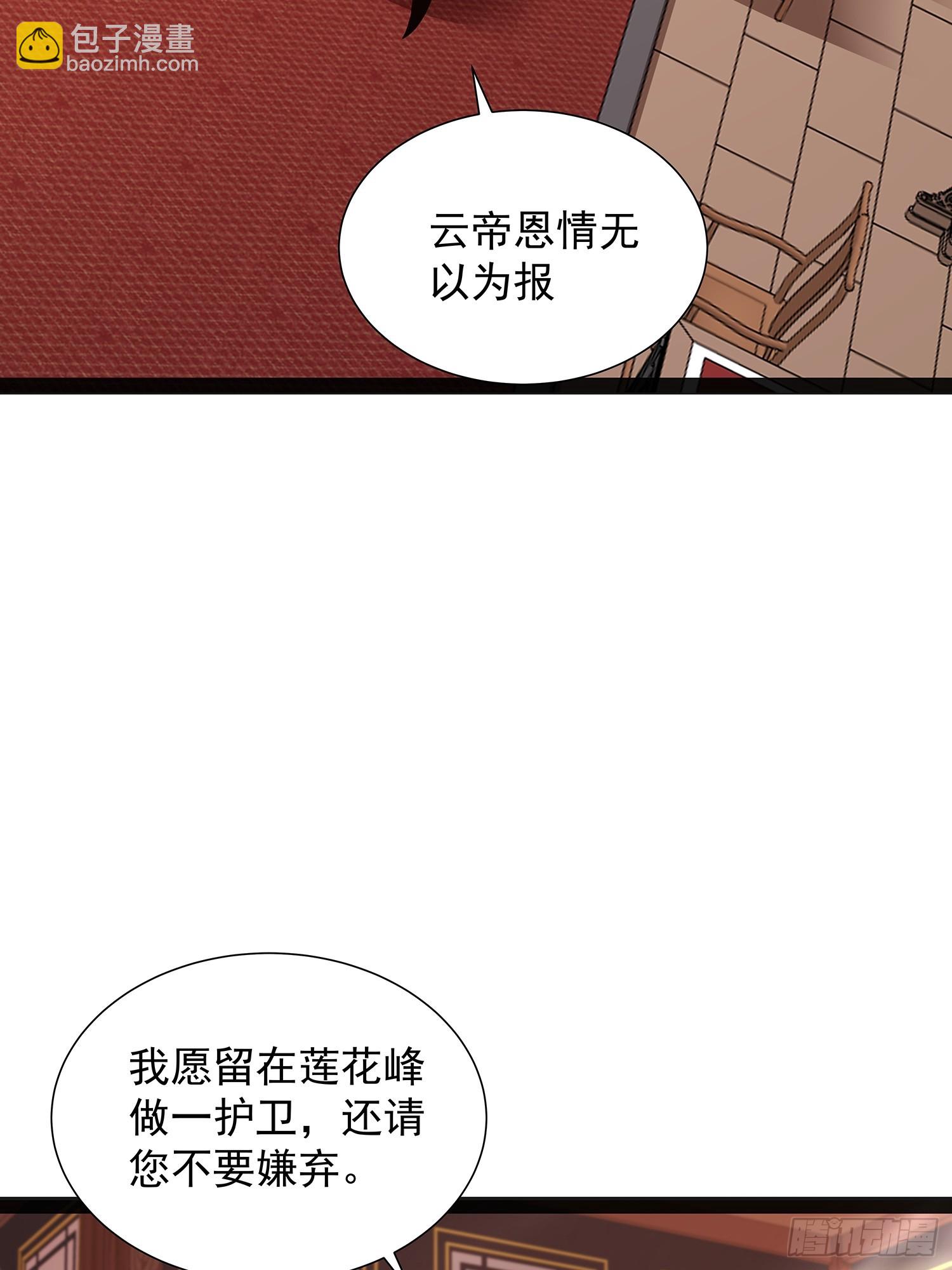 第45话 半神境的莲花峰护卫24
