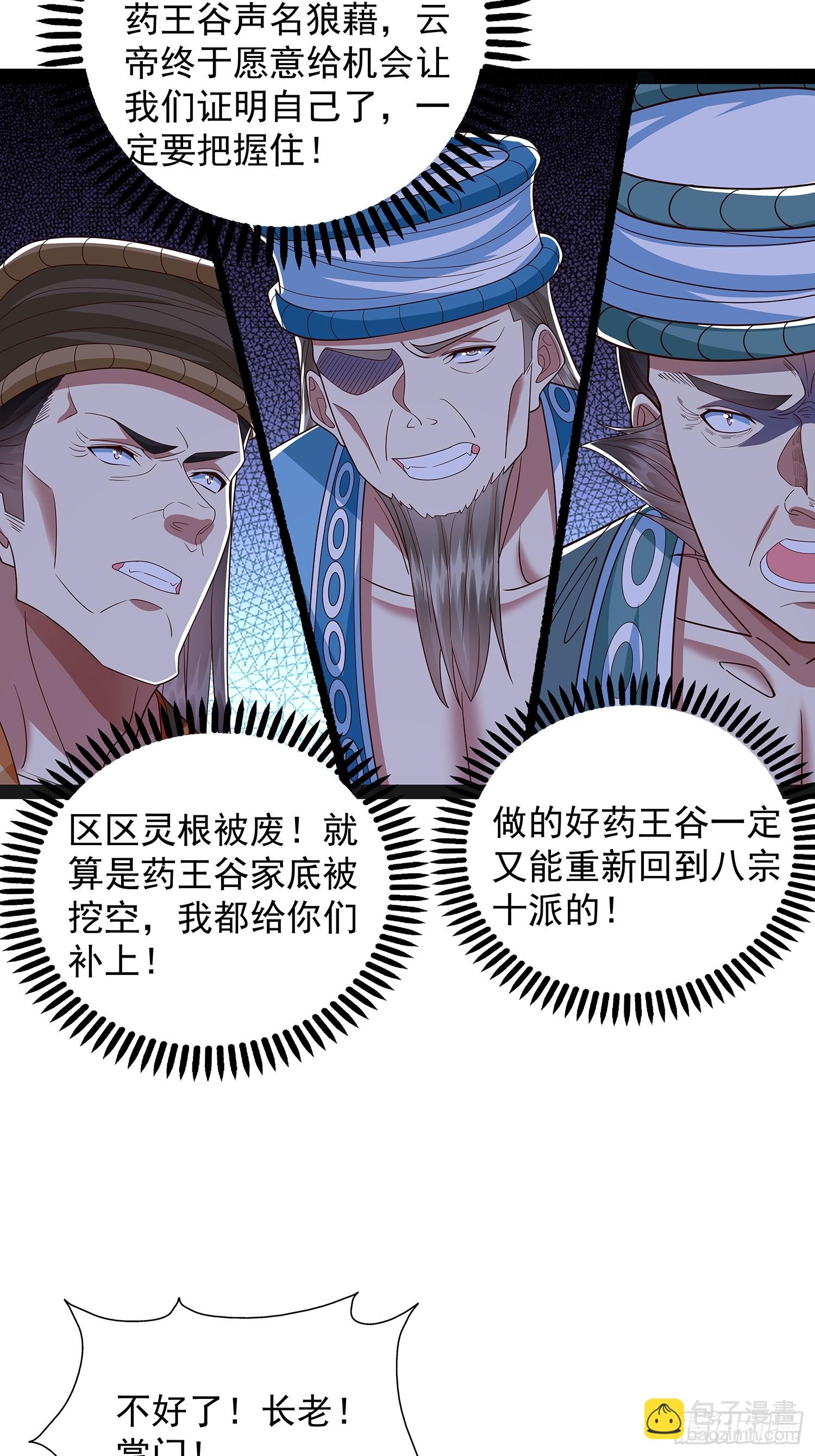 第45话 半神境的莲花峰护卫42