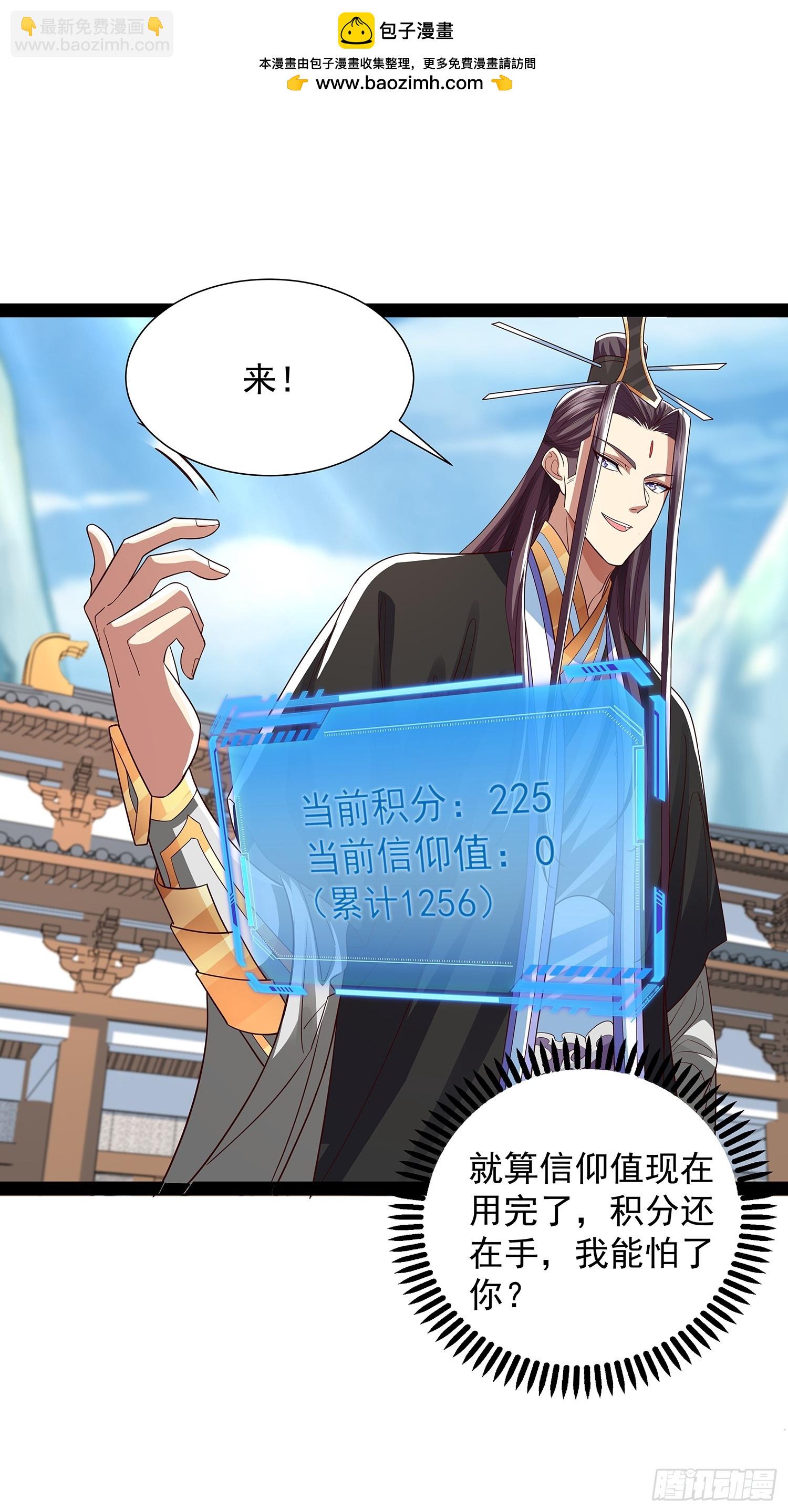 第50话 积分在手1