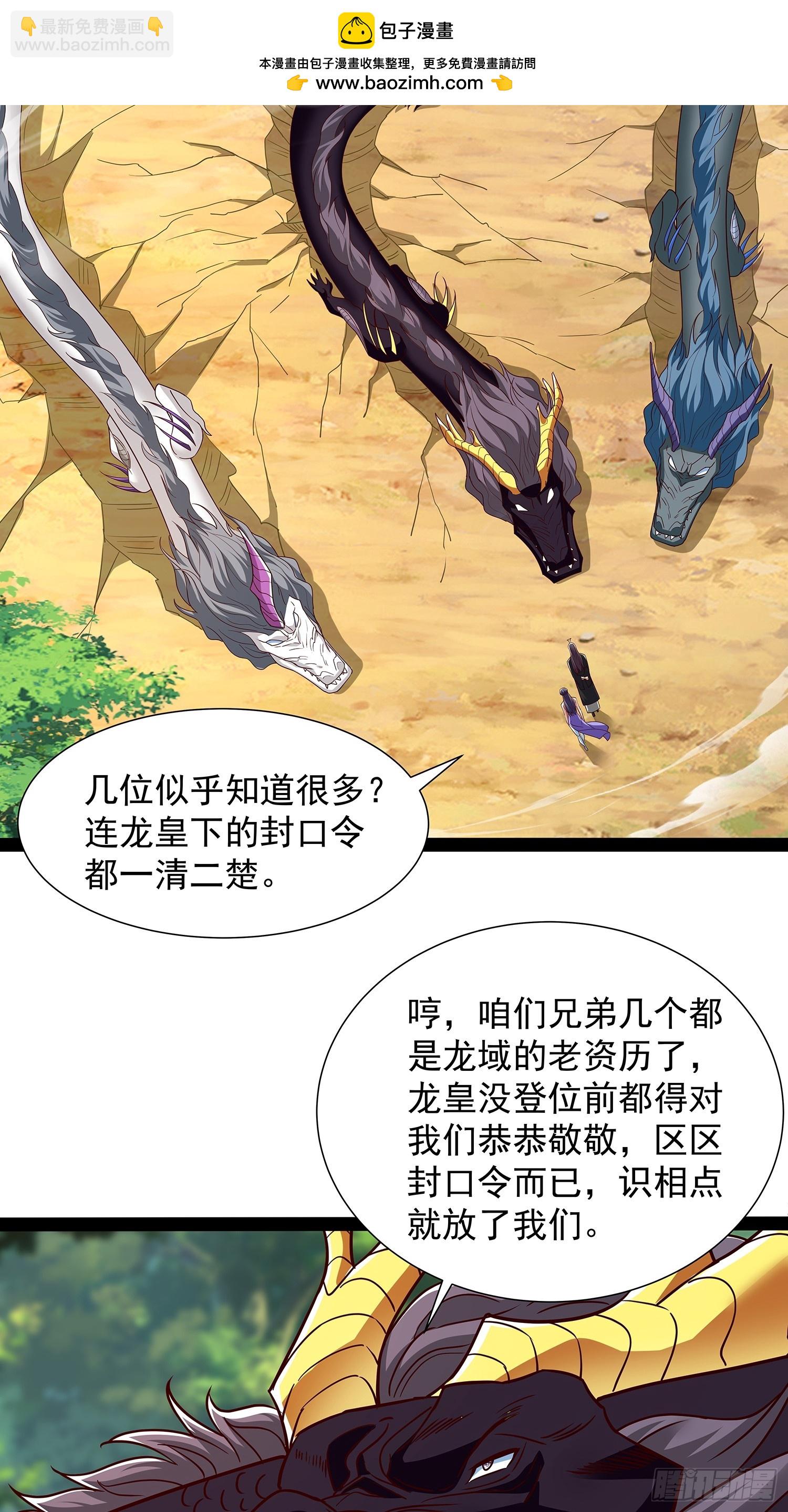 第59话 骑龙1