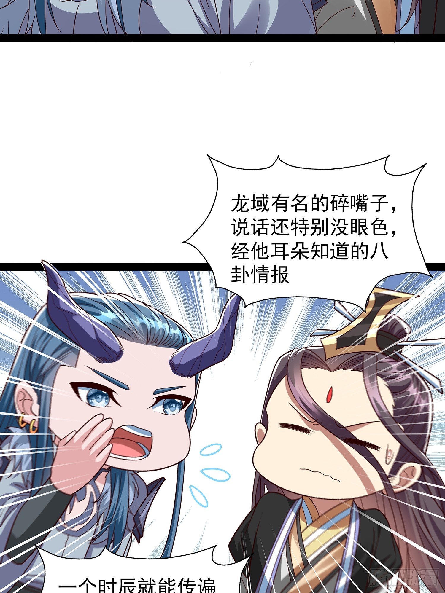 第61话 龙域碎嘴子2