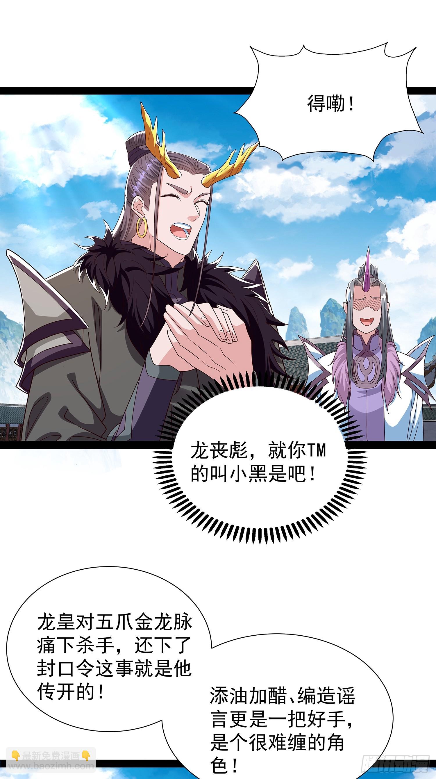 第61话 龙域碎嘴子6