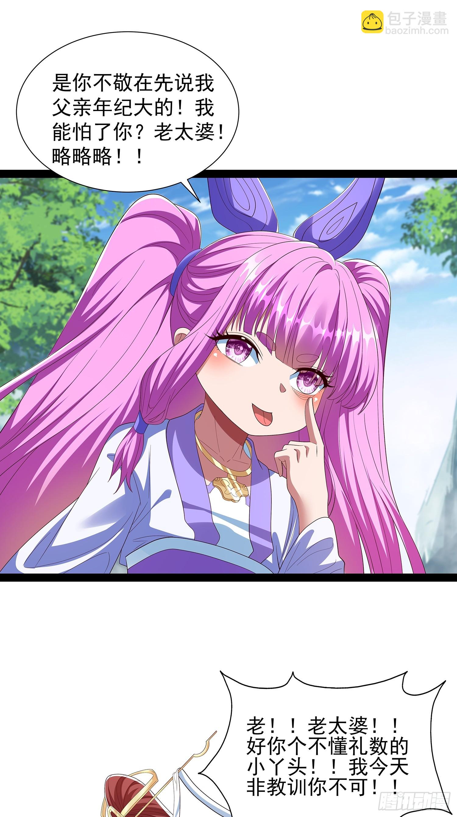 第69话 域主之女？10