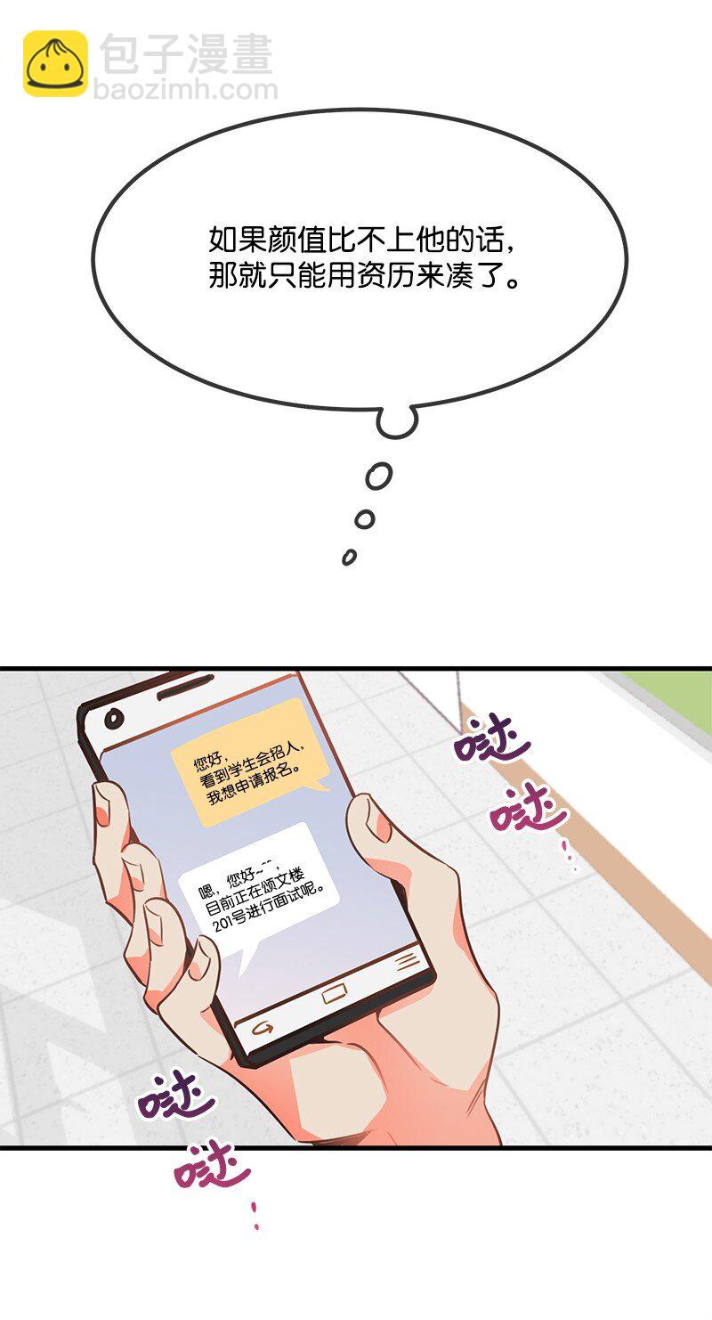 02 应聘学生会76