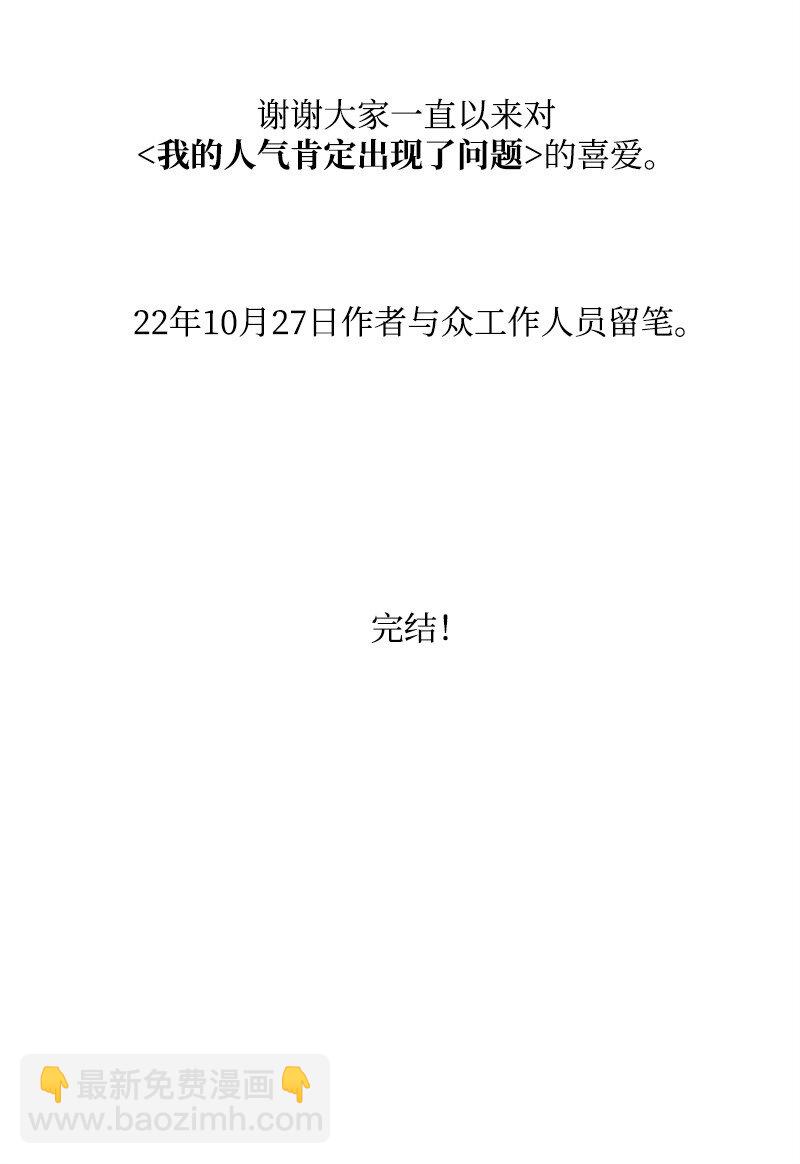 86 我的人气可能没有出现问题92