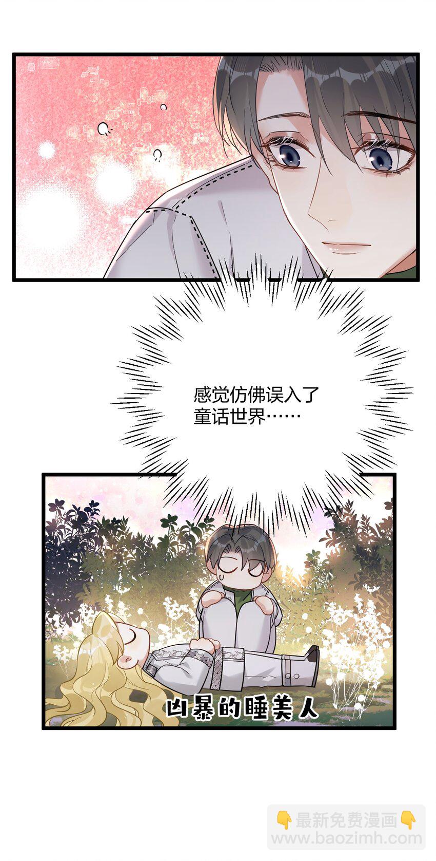 43 凶暴睡美人17